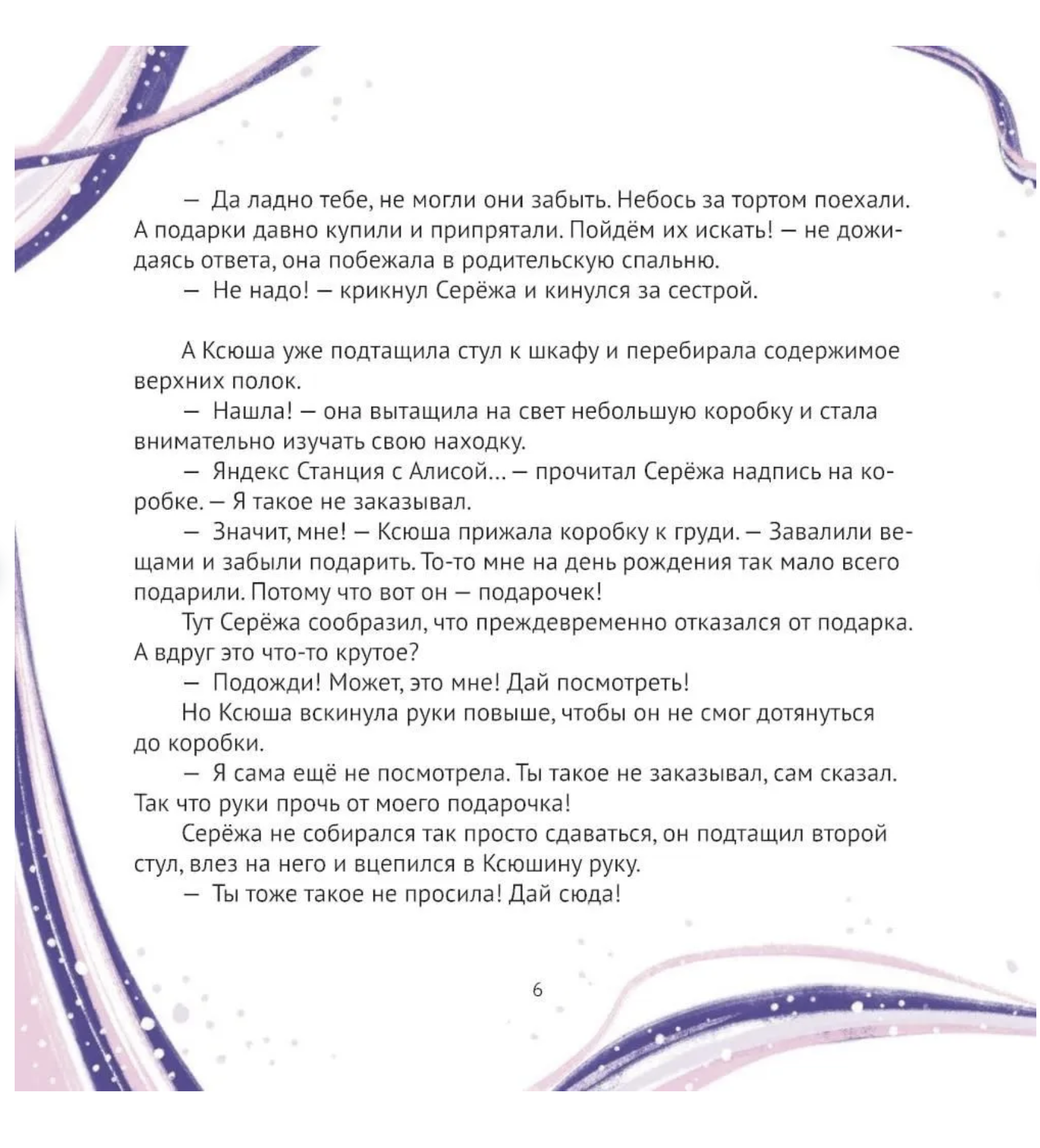 Алиса, привет! Приключения Ксюши, Сережи и Ляпсуса в мире высоких технологий. Ремез Софья, Можгина Александра