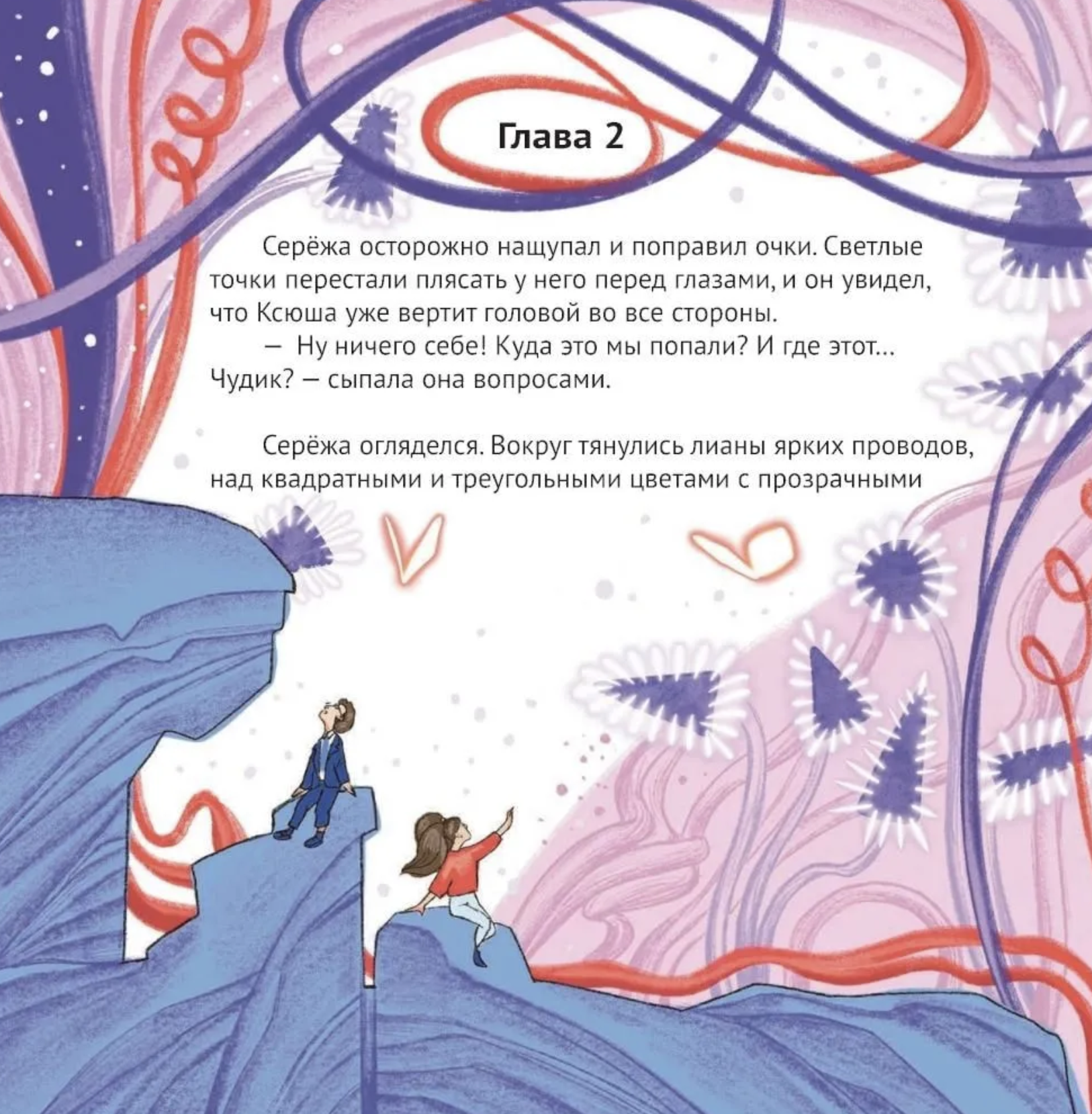 Алиса, привет! Приключения Ксюши, Сережи и Ляпсуса в мире высоких технологий. Ремез Софья, Можгина Александра