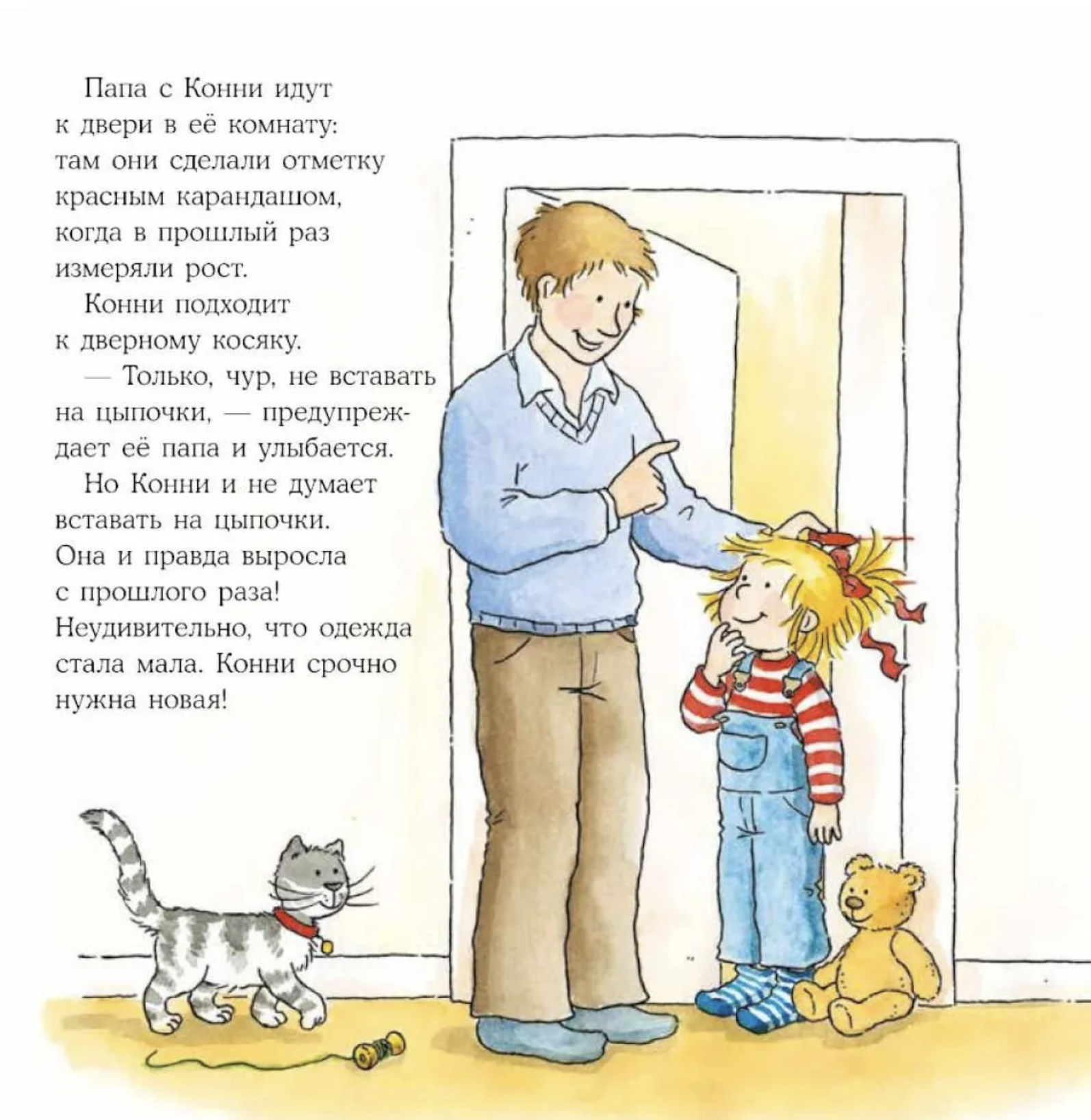 Большая книга приключений Конни. Безопасность. Лиана Шнайдер