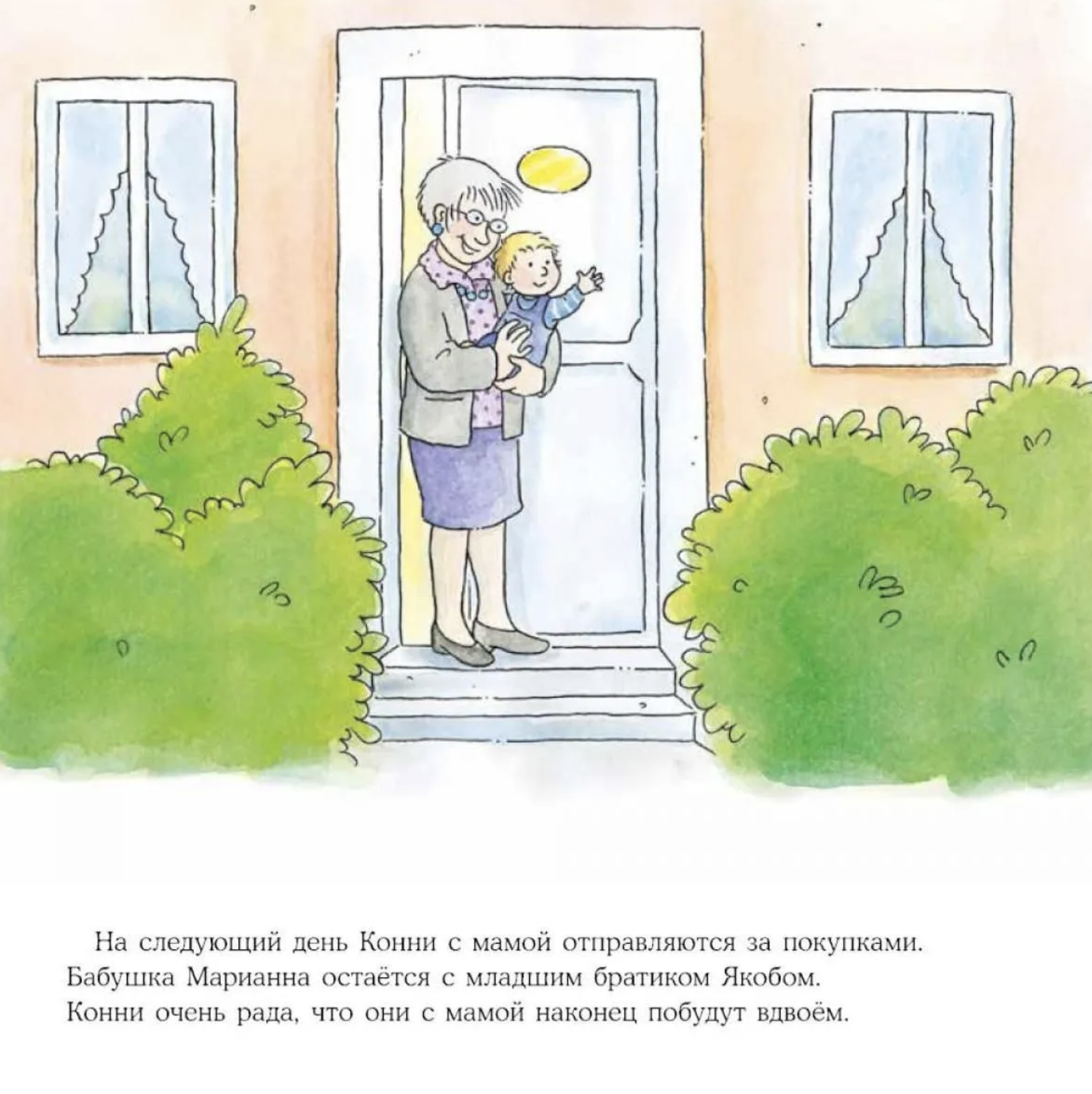 Большая книга приключений Конни. Безопасность. Лиана Шнайдер
