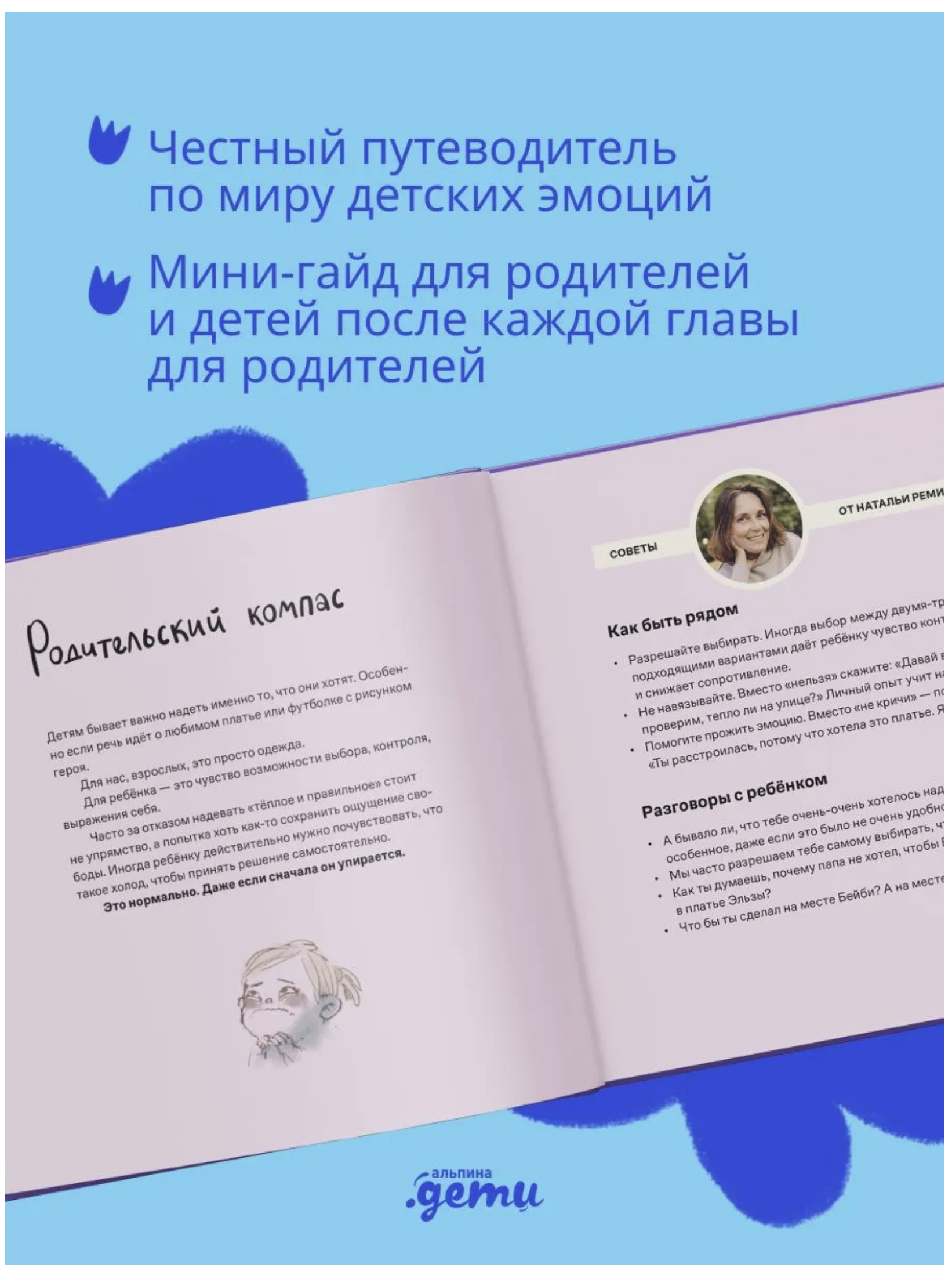 День крика. Когда все идет не по плану. Ремиш Наталья