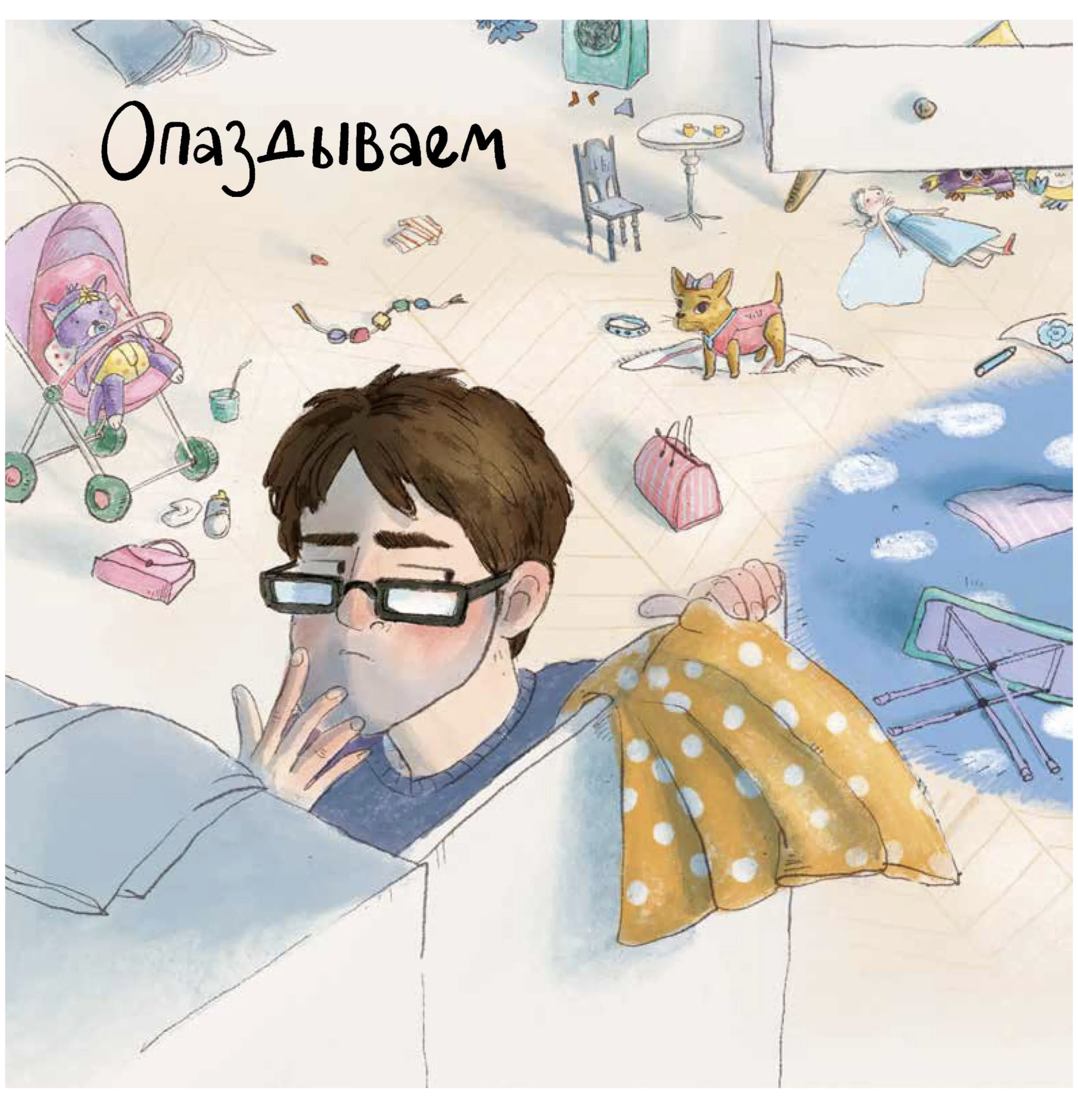 День крика. Когда все идет не по плану. Ремиш Наталья