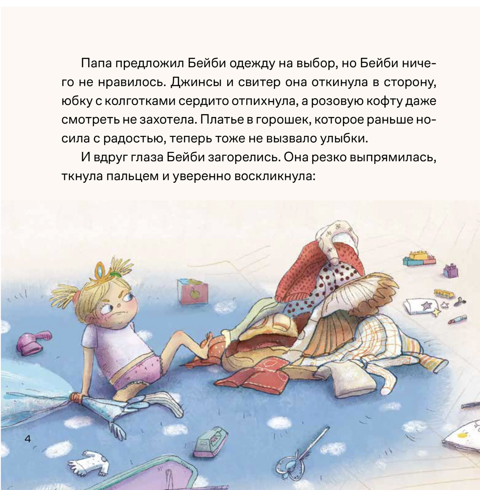 День крика. Когда все идет не по плану. Ремиш Наталья