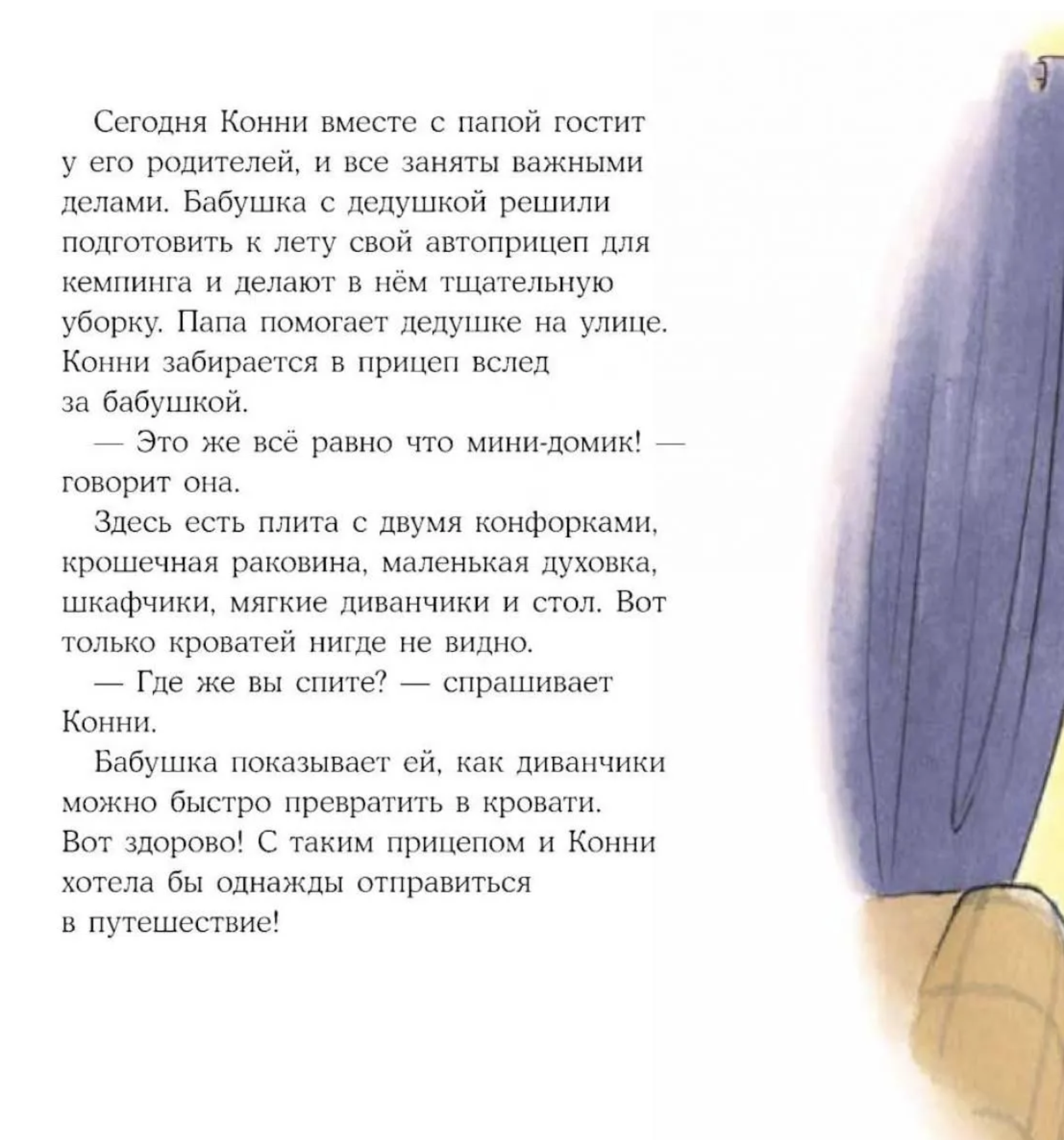 Конни побеждает страх. Лиана Шнайдер