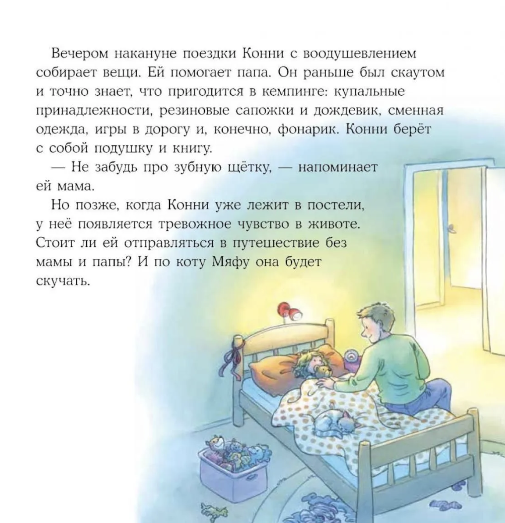 Конни побеждает страх. Лиана Шнайдер