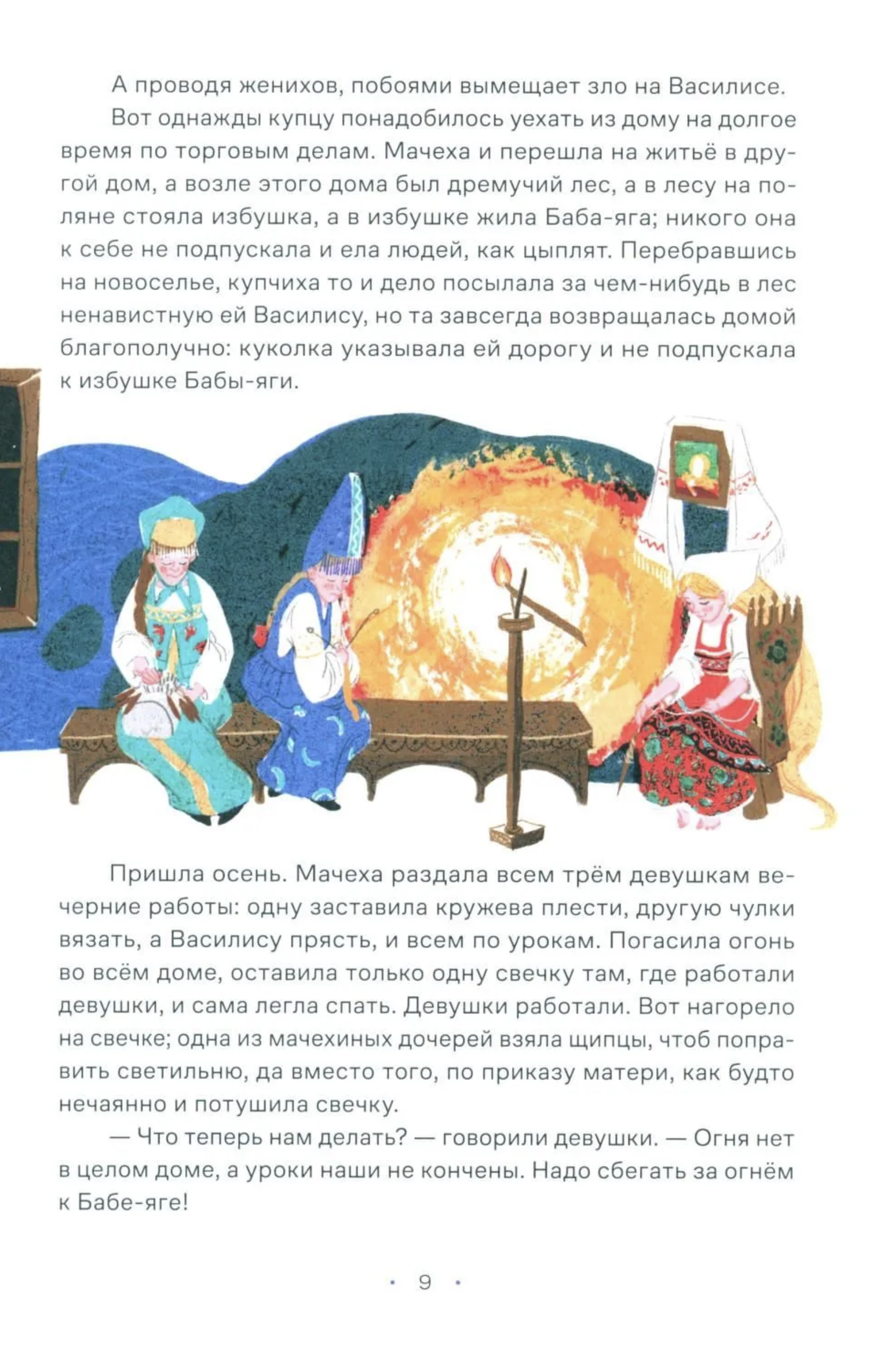 Сказки. 10 классических историй для семейного чтения
