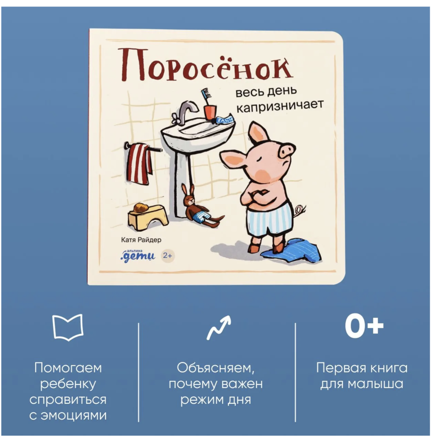 Поросёнок весь день капризничает. Уилсон Хенрике, Катя Райдер