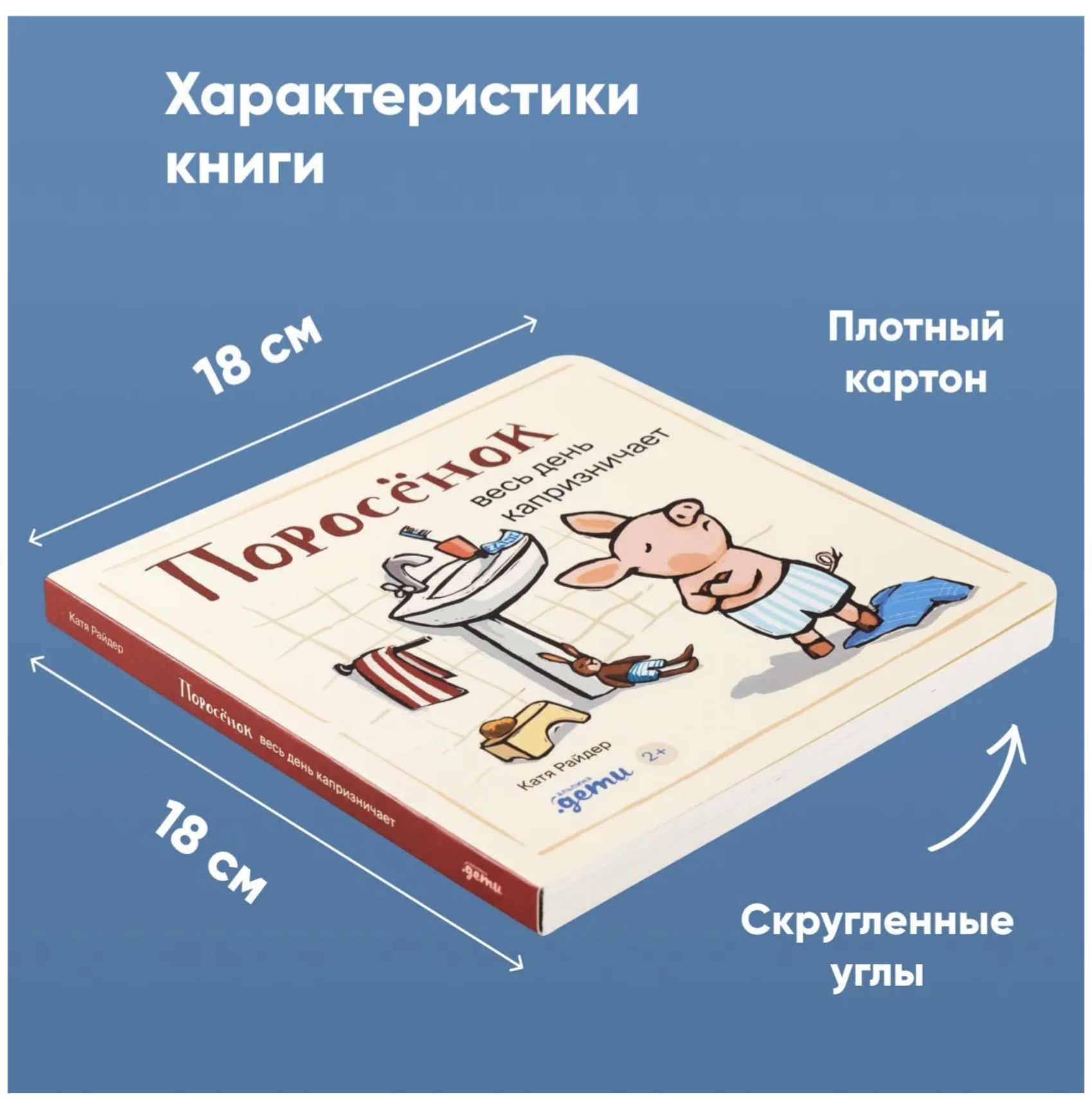 Поросёнок весь день капризничает. Уилсон Хенрике, Катя Райдер
