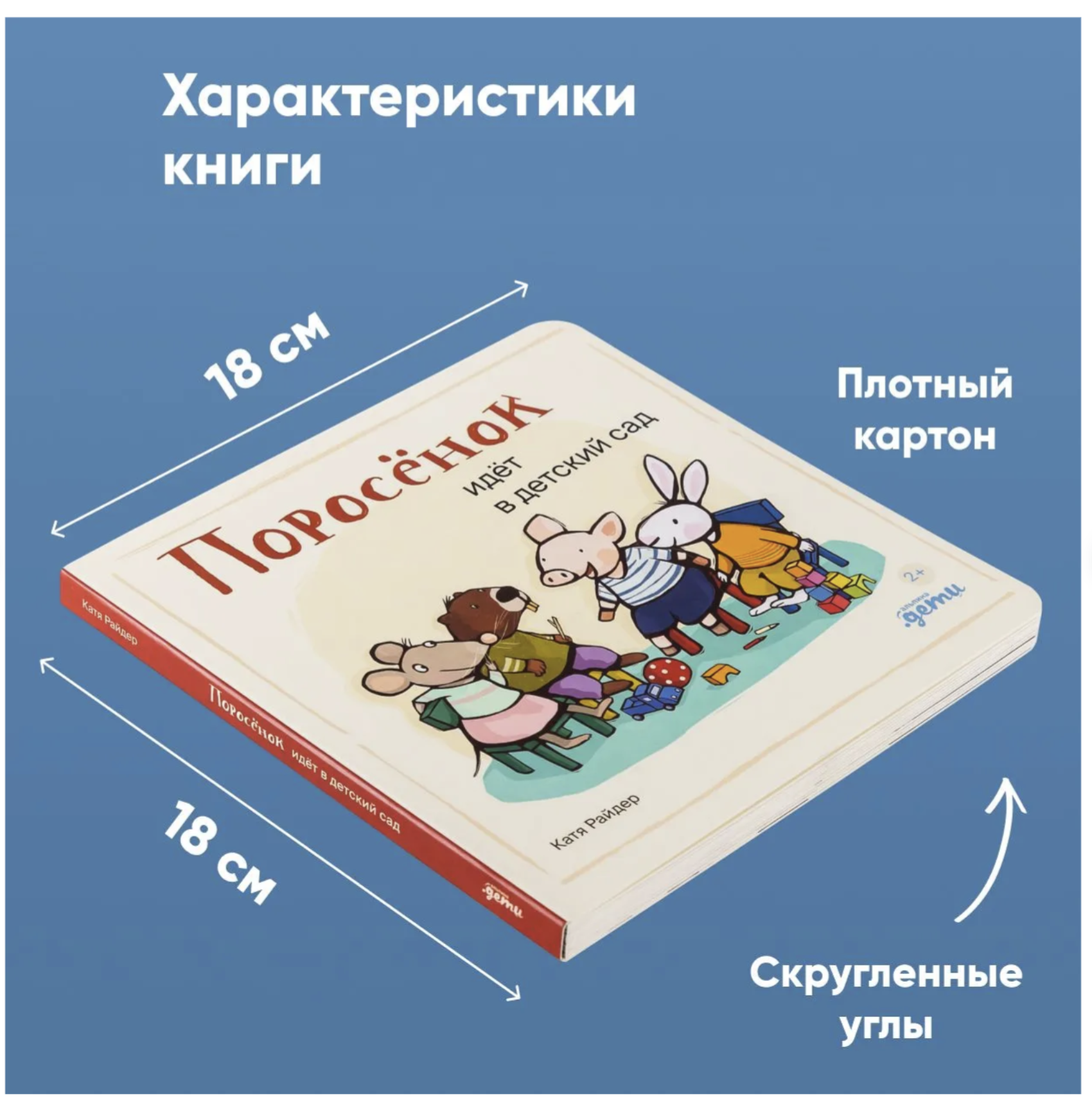 Поросёнок идёт в детский сад Уилсон Хенрике, Катя Райдер