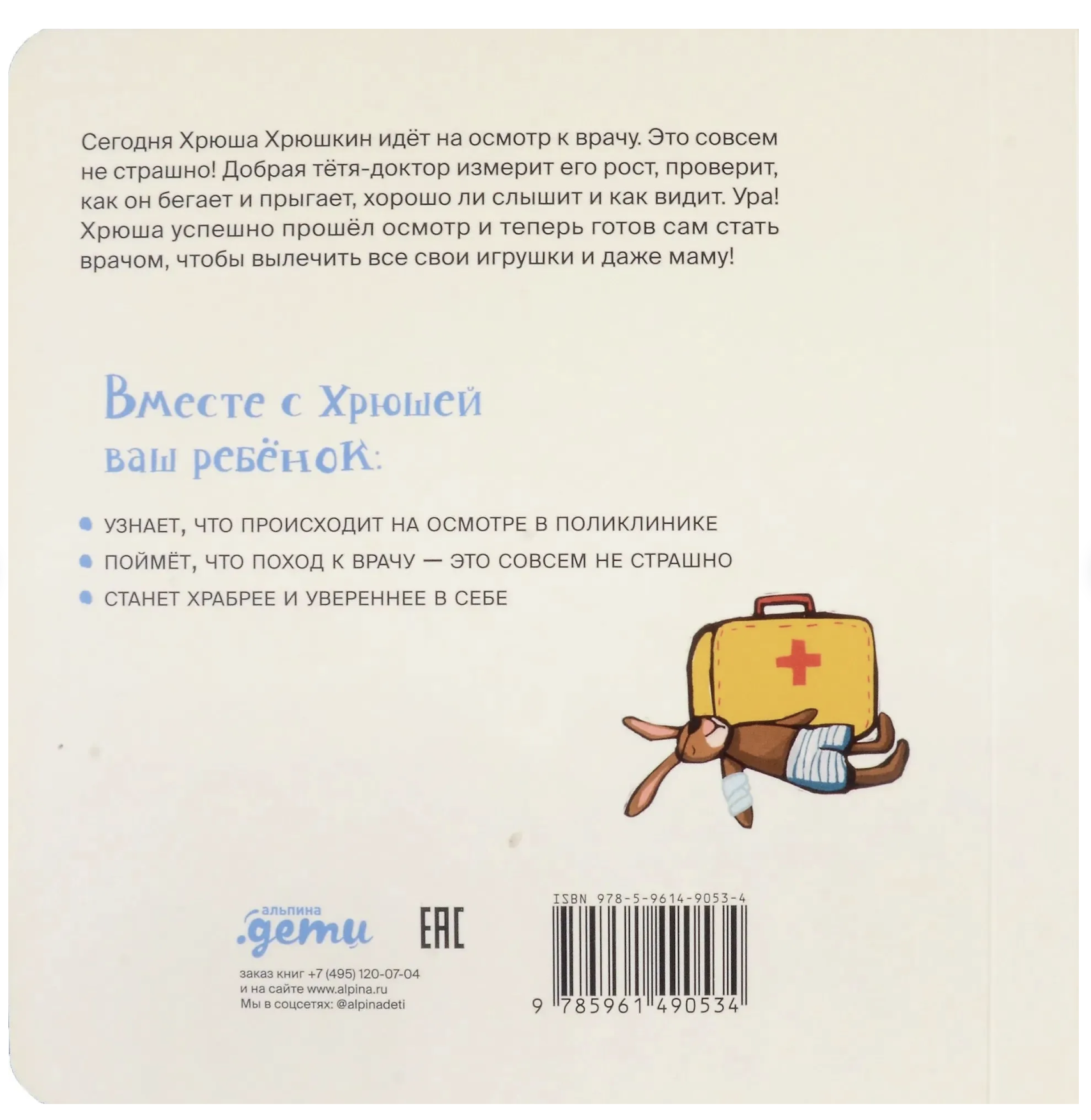 Поросёнок идёт к врачу. Уилсон Хенрике, Катя Райдер
