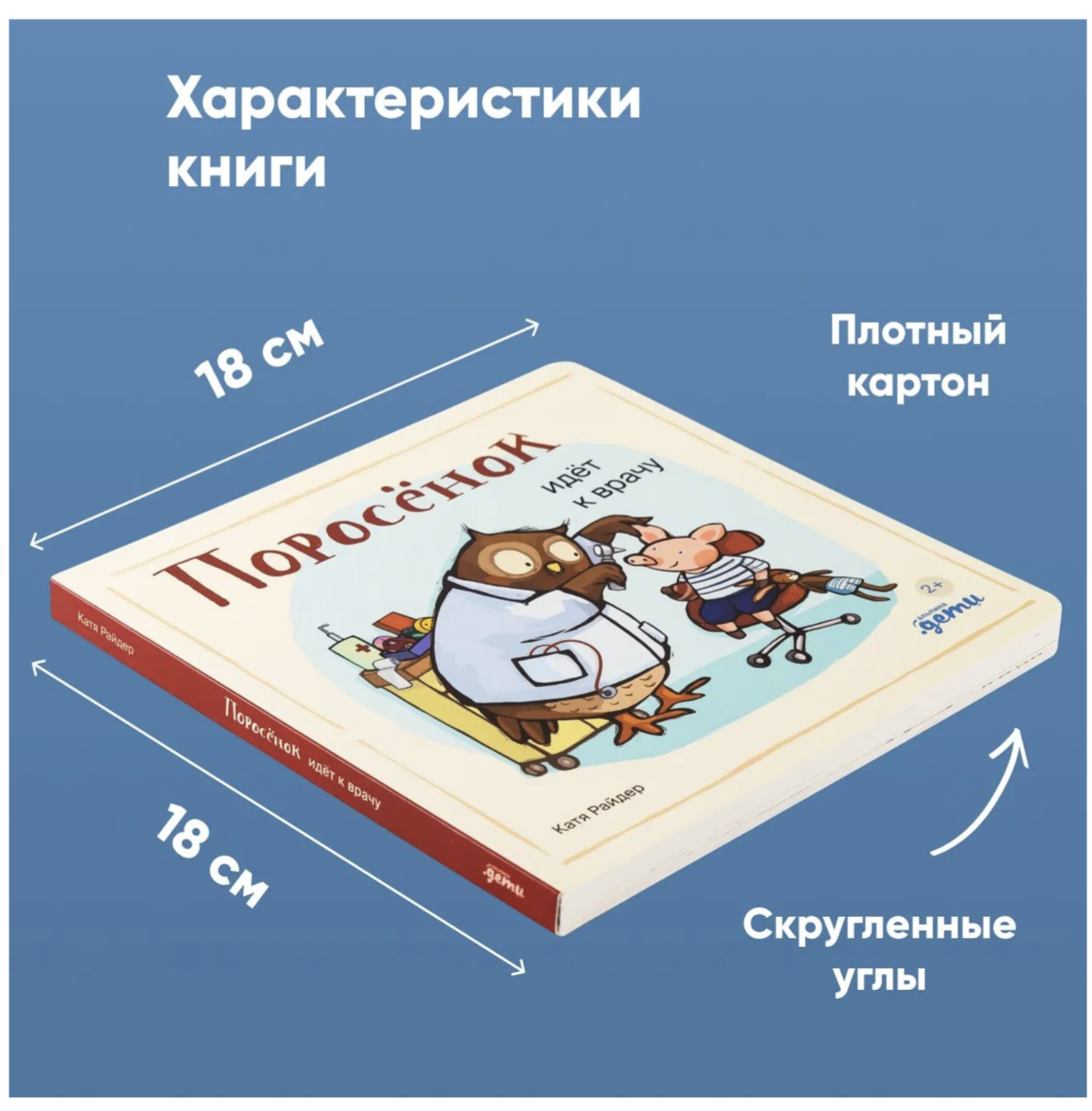Поросёнок идёт к врачу. Уилсон Хенрике, Катя Райдер
