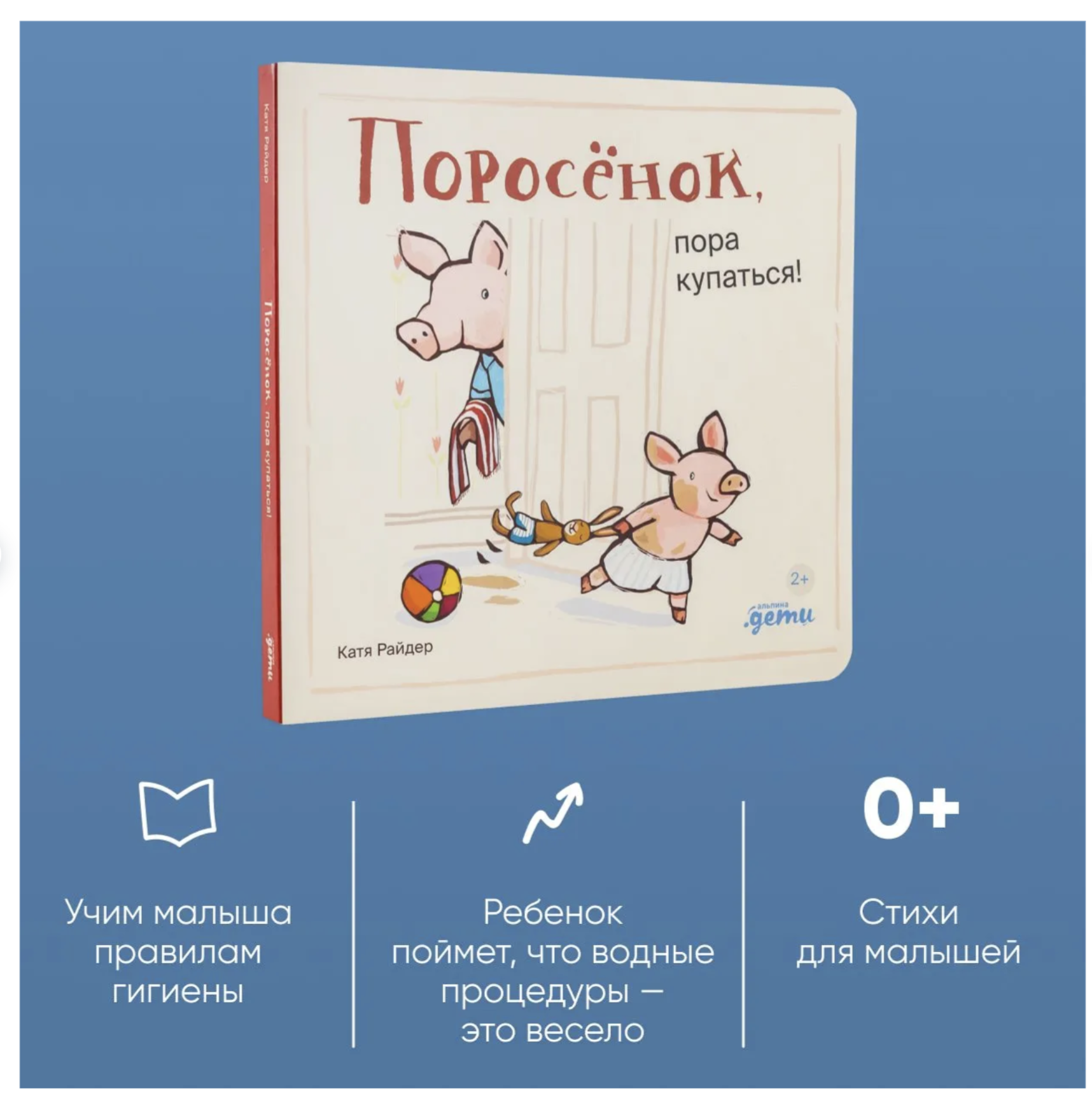 Поросёнок, пора купаться! Уилсон Хенрике, Катя Райдер
