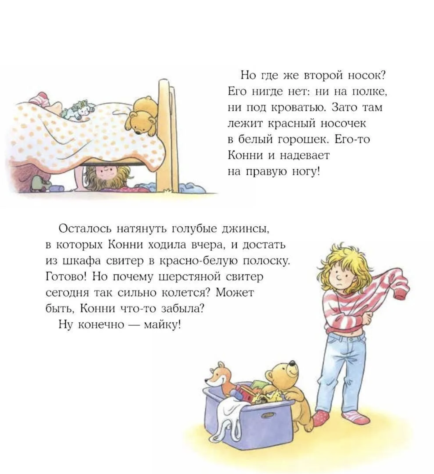 Конни все делает сама. Лиана Шнайдер