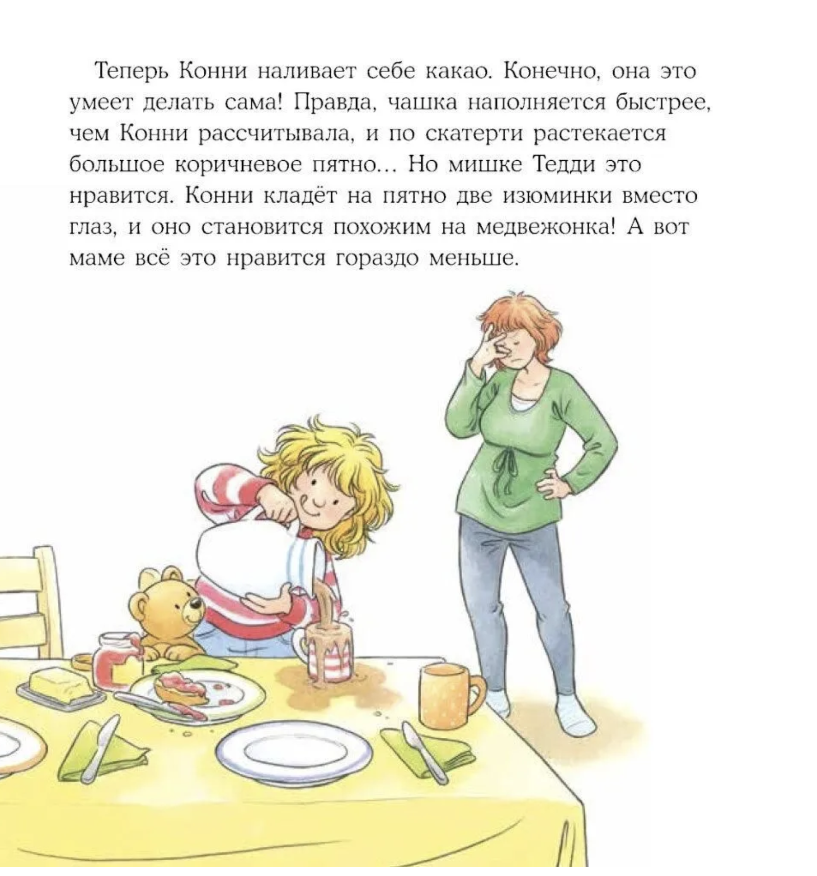 Конни все делает сама. Лиана Шнайдер
