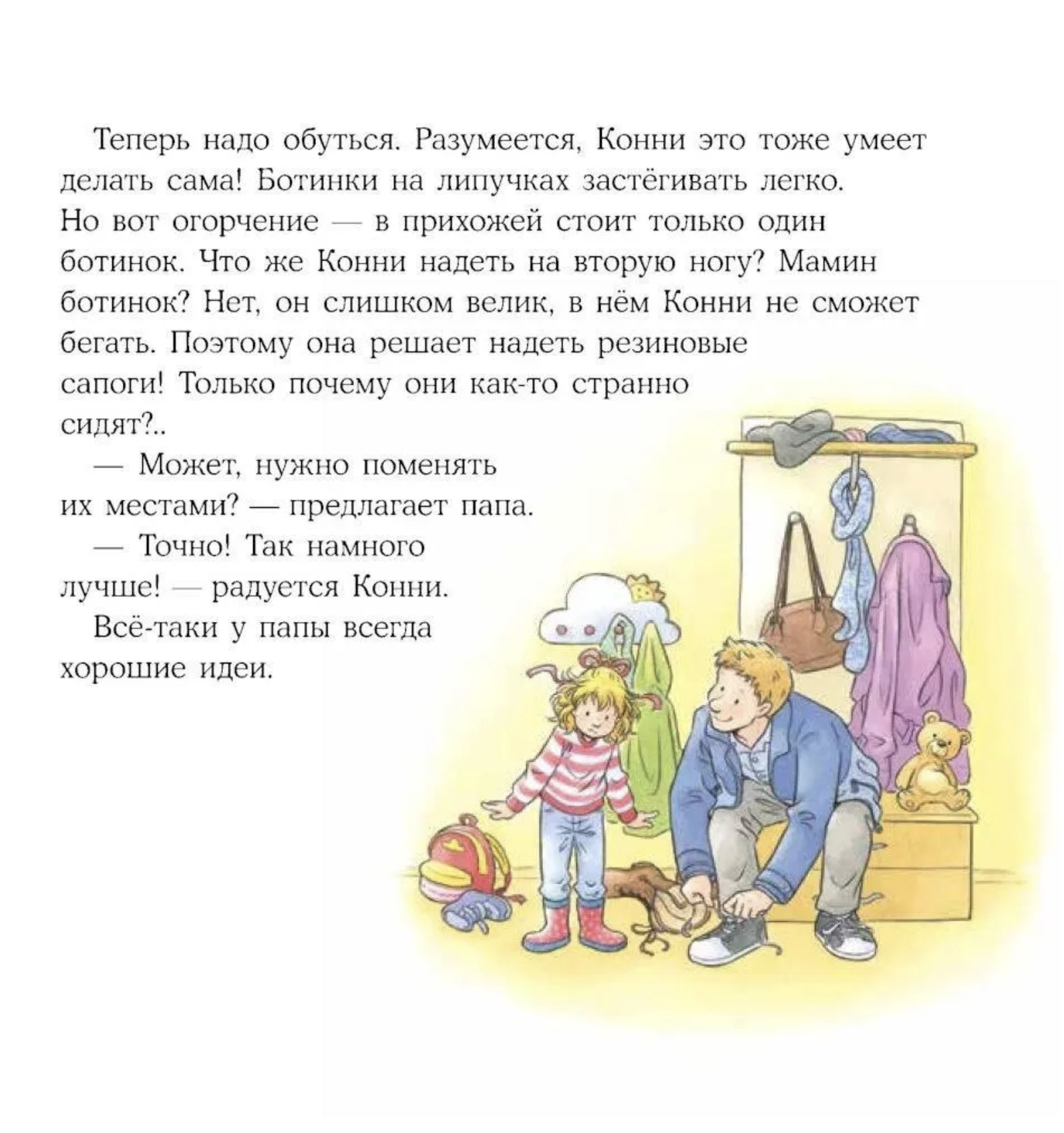 Конни все делает сама. Лиана Шнайдер