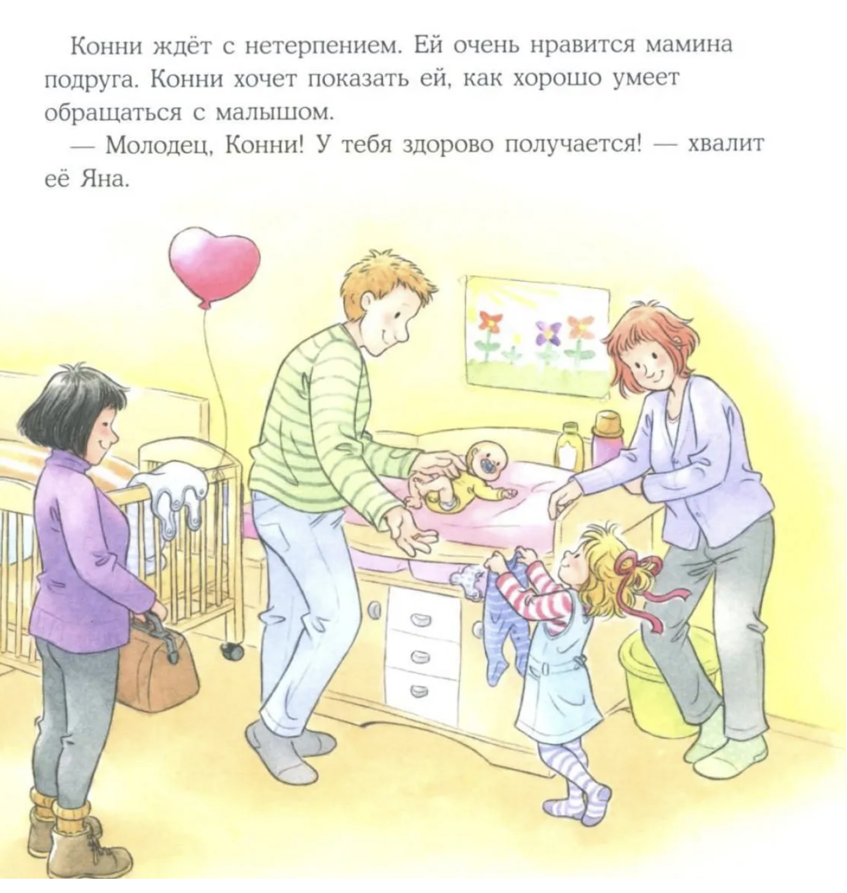 Конни заботится о братике. Лиана Шнайдер