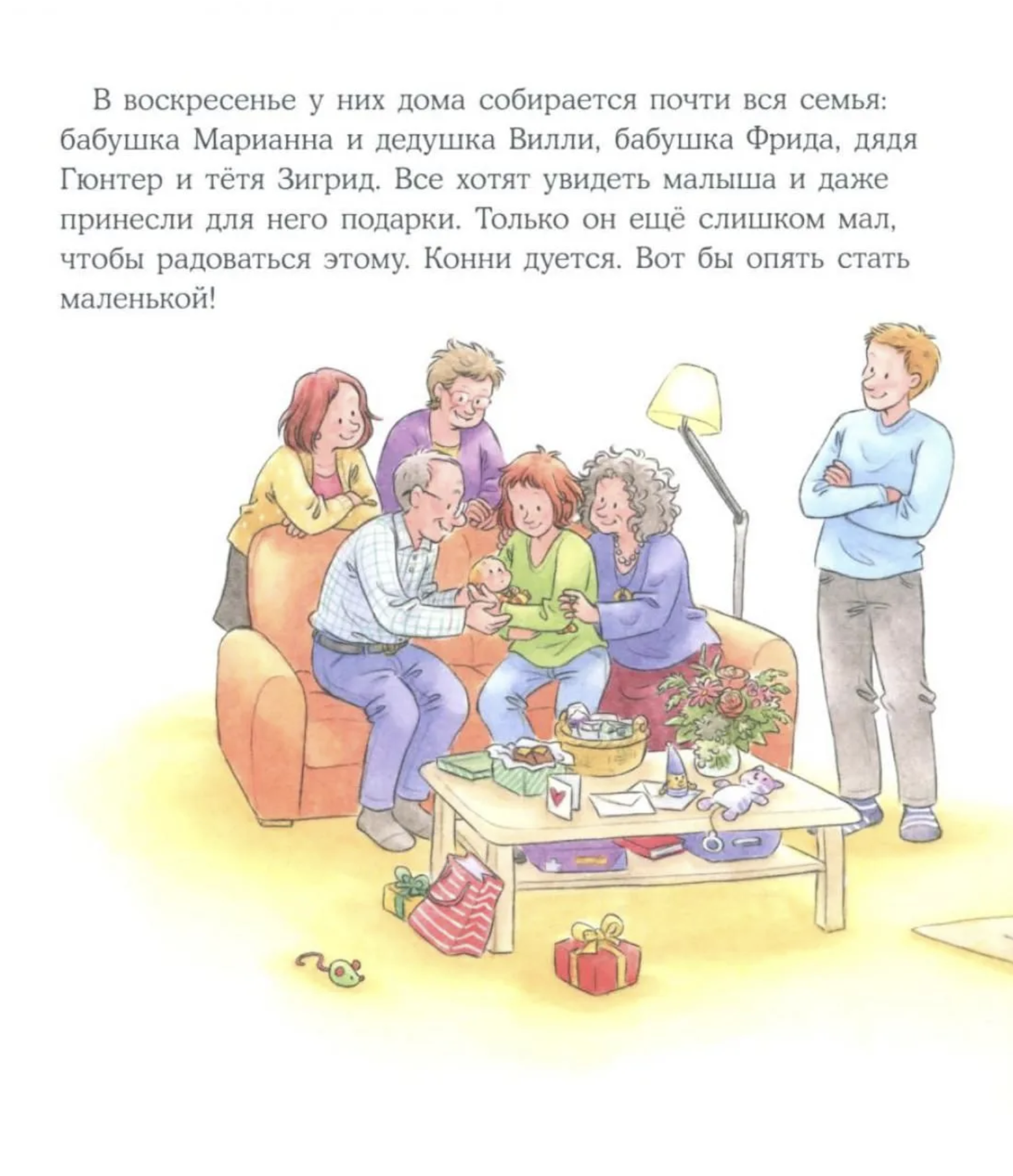 Конни заботится о братике. Лиана Шнайдер