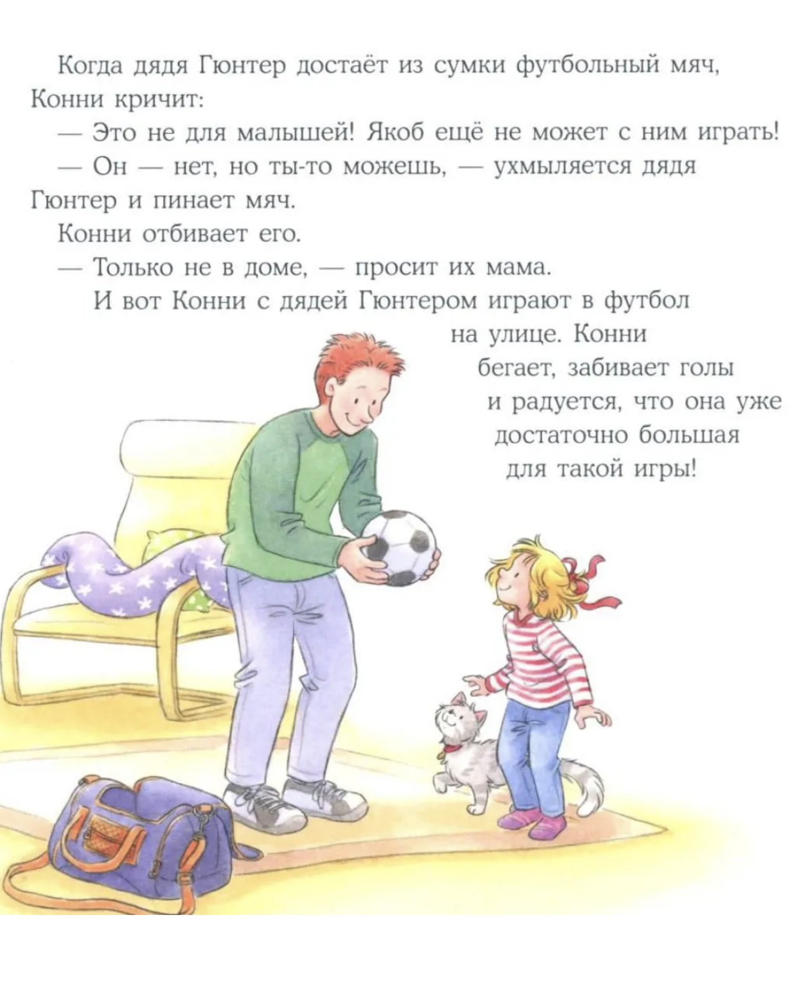 Конни заботится о братике. Лиана Шнайдер