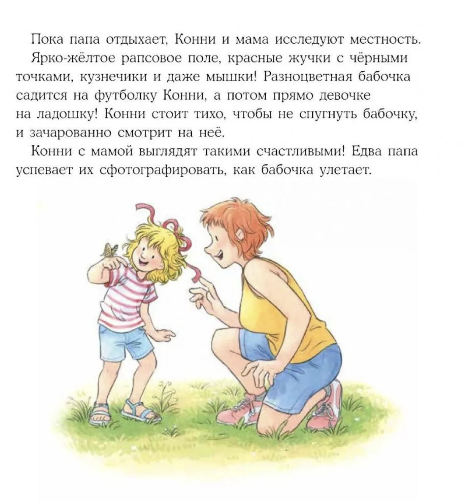 Конни и лето. Лиана Шнайдер