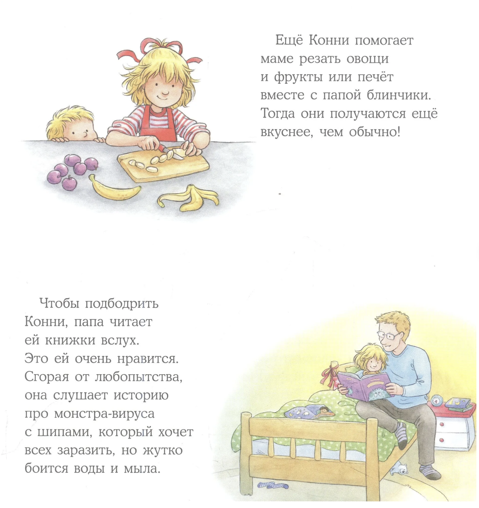 Конни на больничном. Лиана Шнайдер