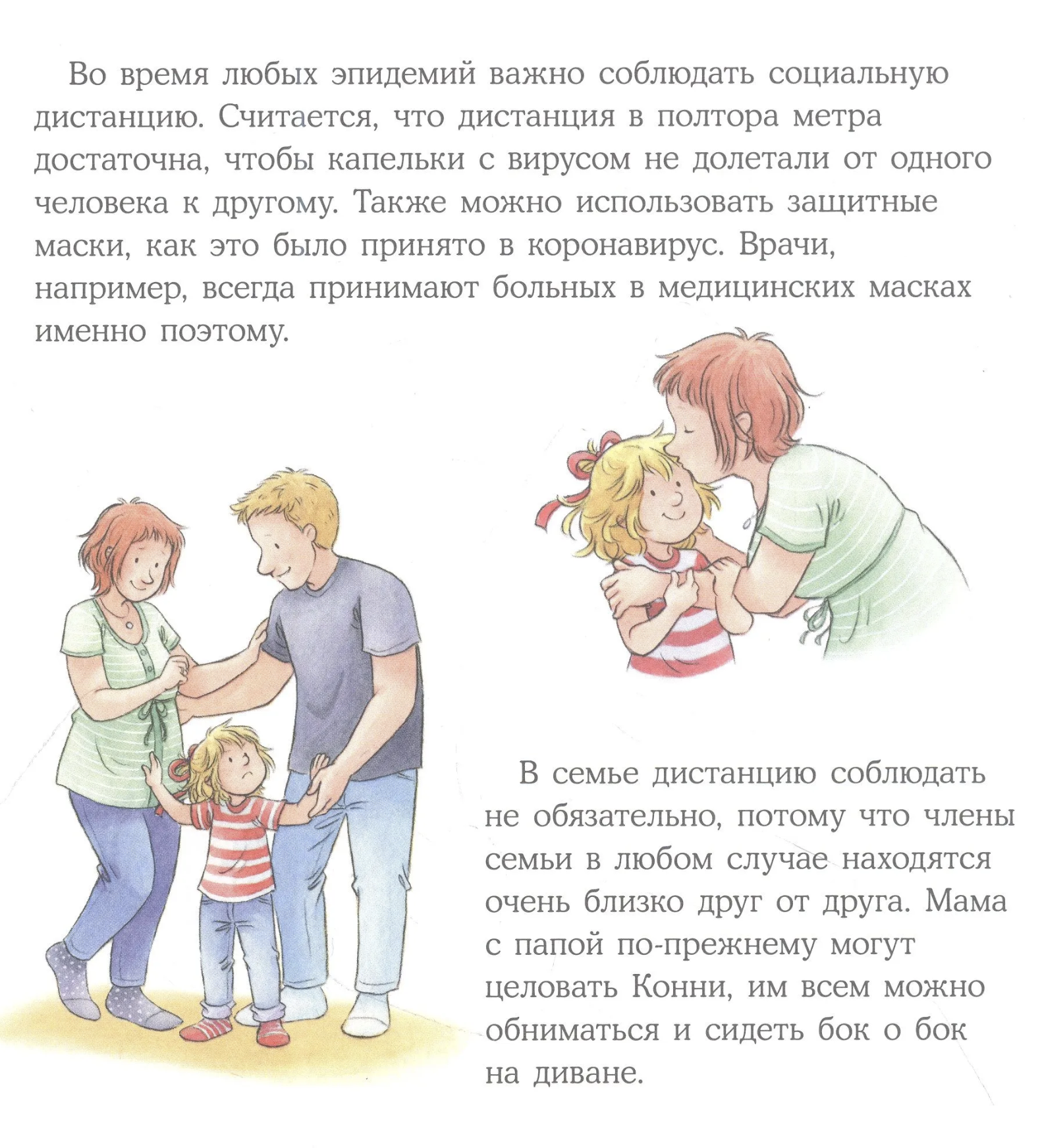 Конни на больничном. Лиана Шнайдер