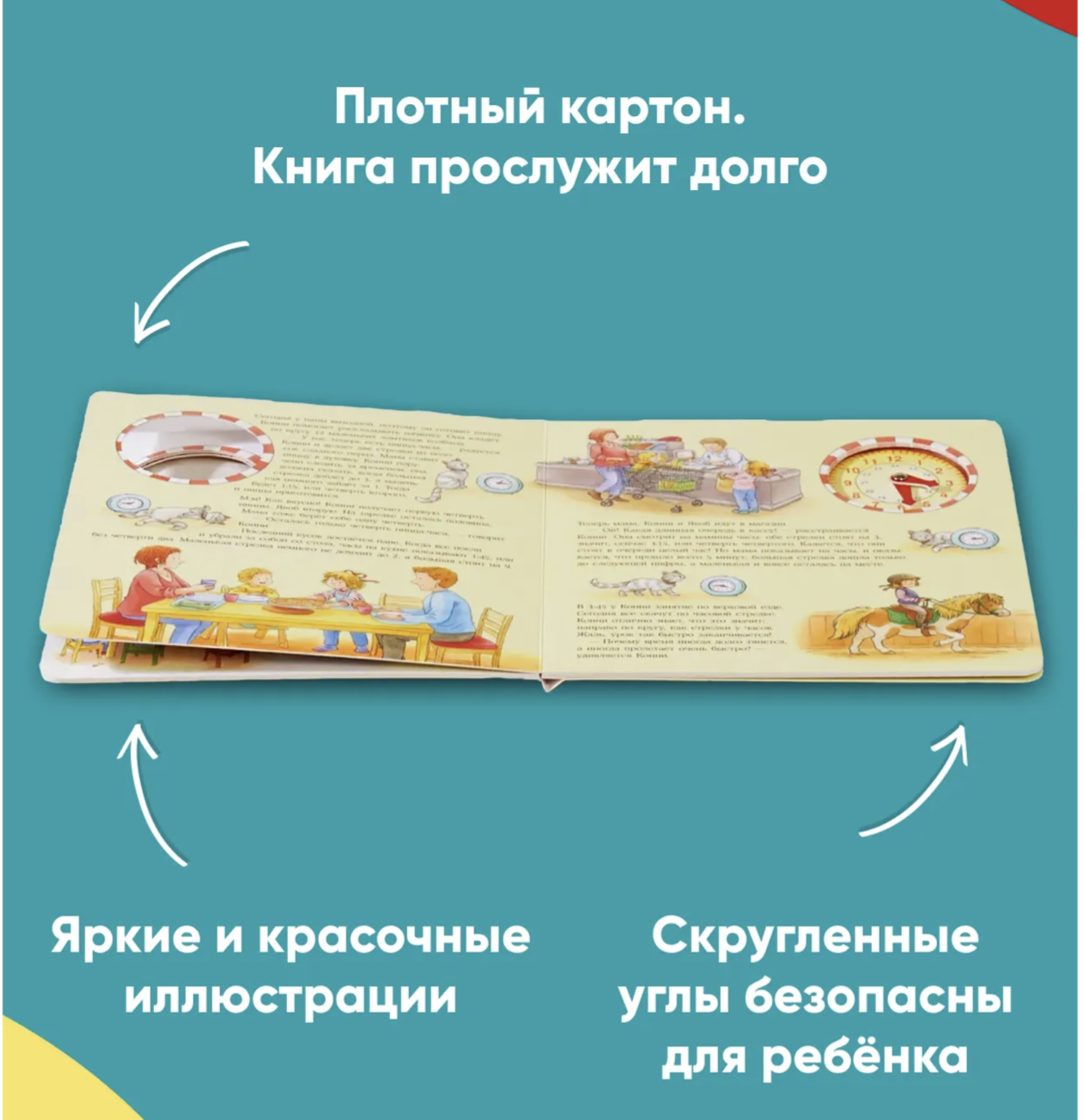 Учим время с Конни. Лиана Шнайдер