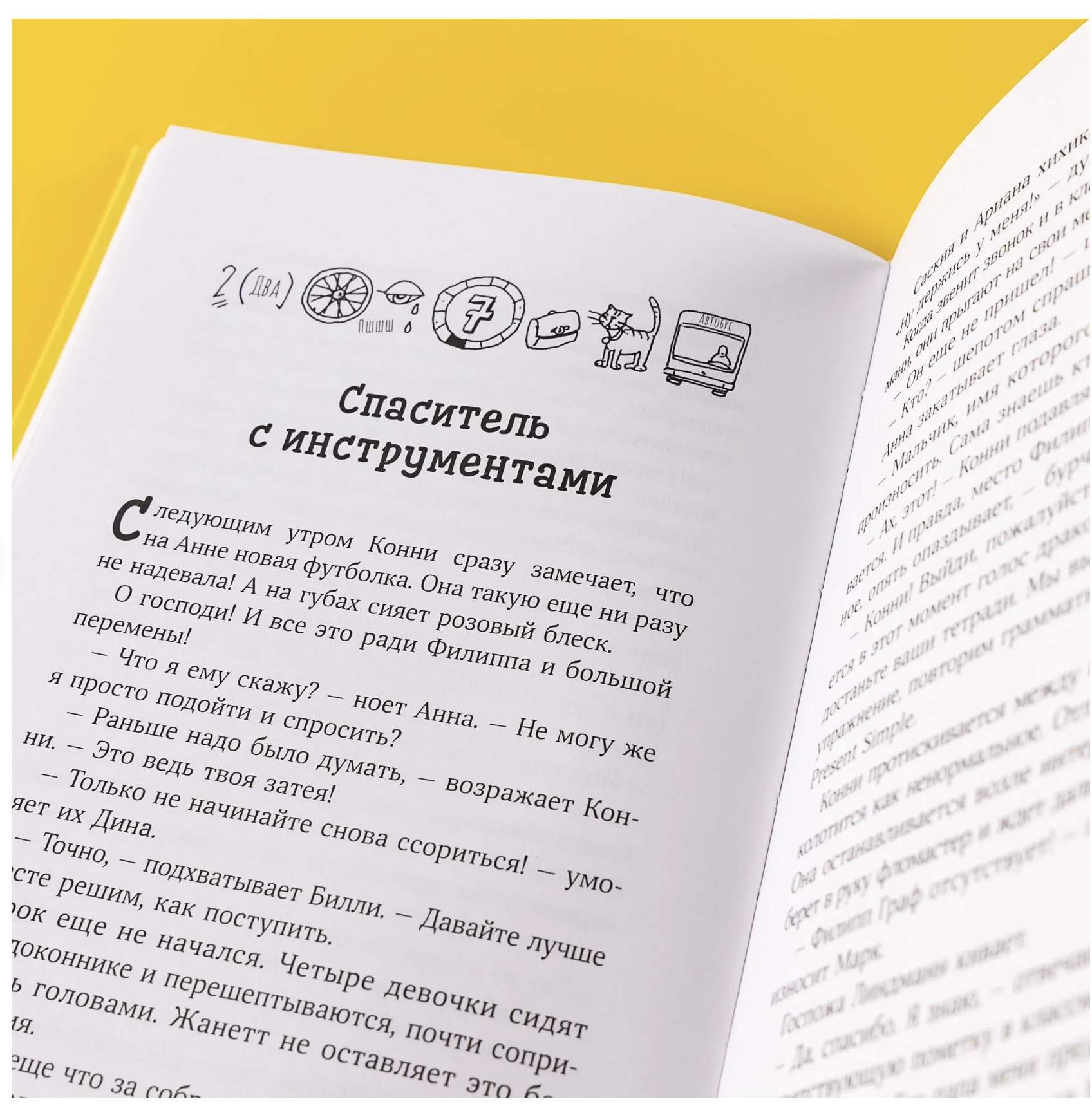 Конни и друзья. Новичок в классе. Хосфельд Дагмар