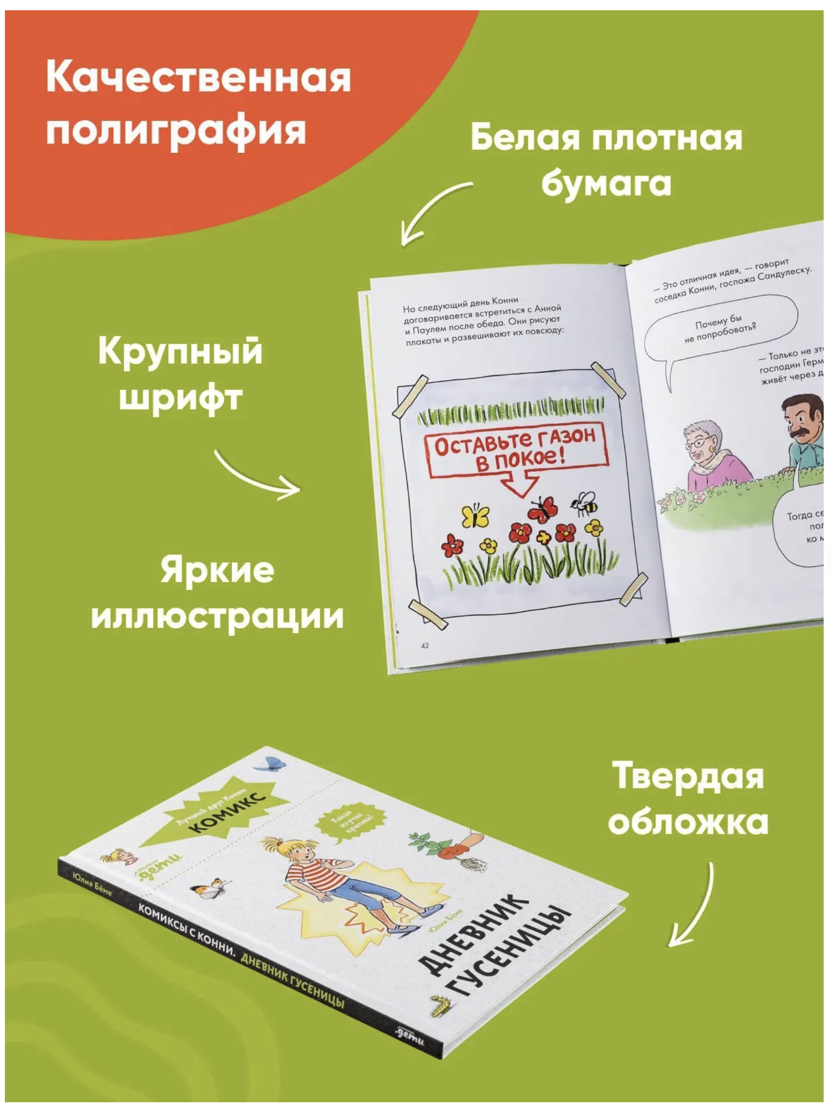 Комиксы с Конни. Дневник гусеницы. Бёме Юлия