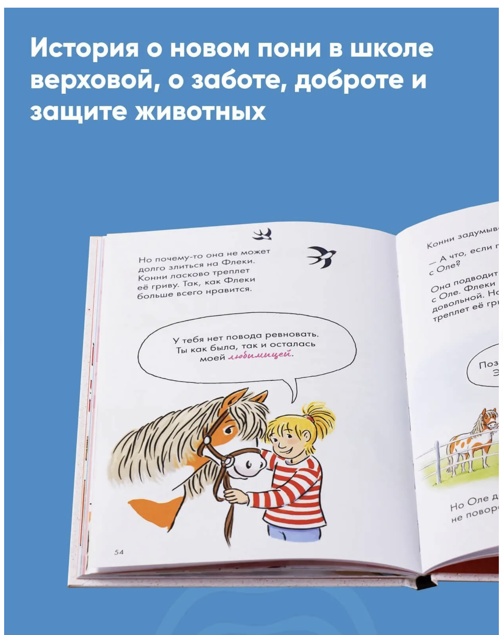 Комиксы с Конни. Новичок на конюшне. Бёме Юлия