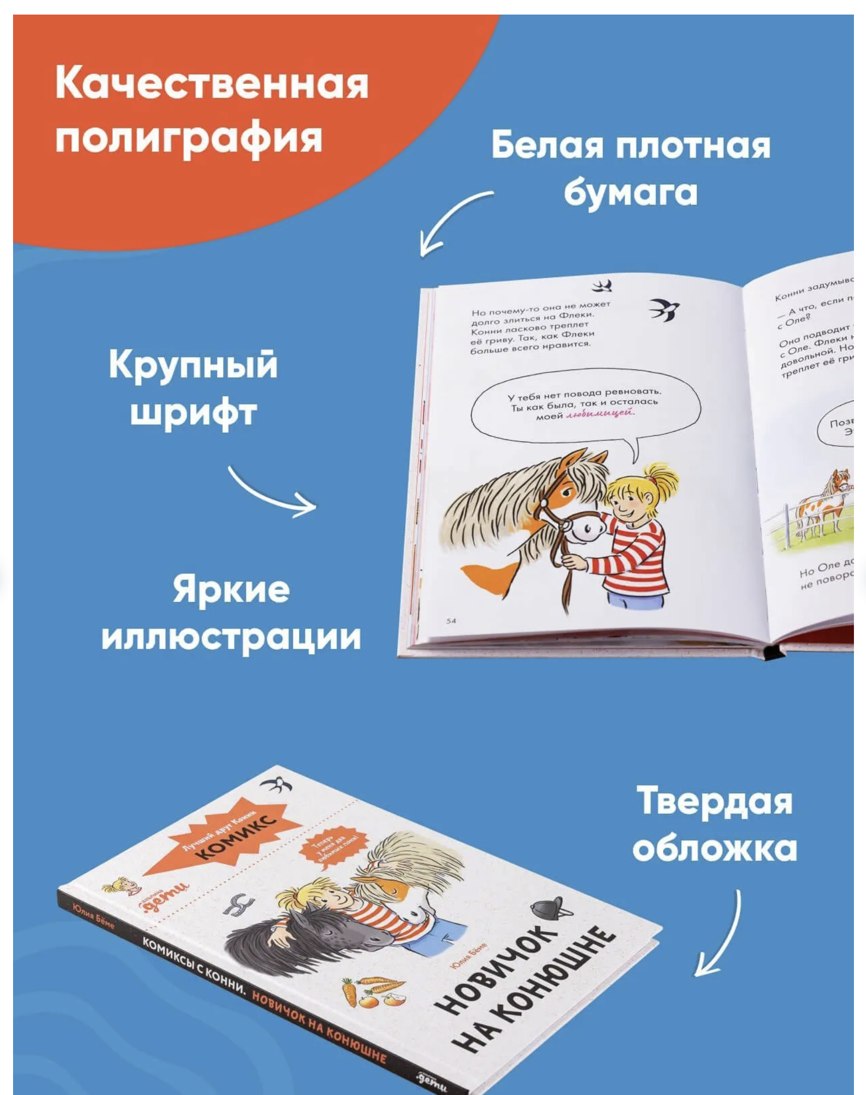 Комиксы с Конни. Новичок на конюшне. Бёме Юлия