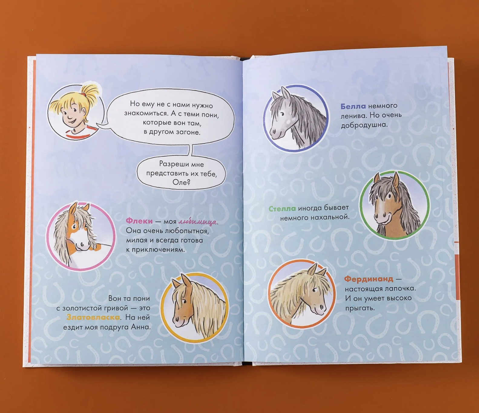 Комиксы с Конни. Новичок на конюшне. Бёме Юлия