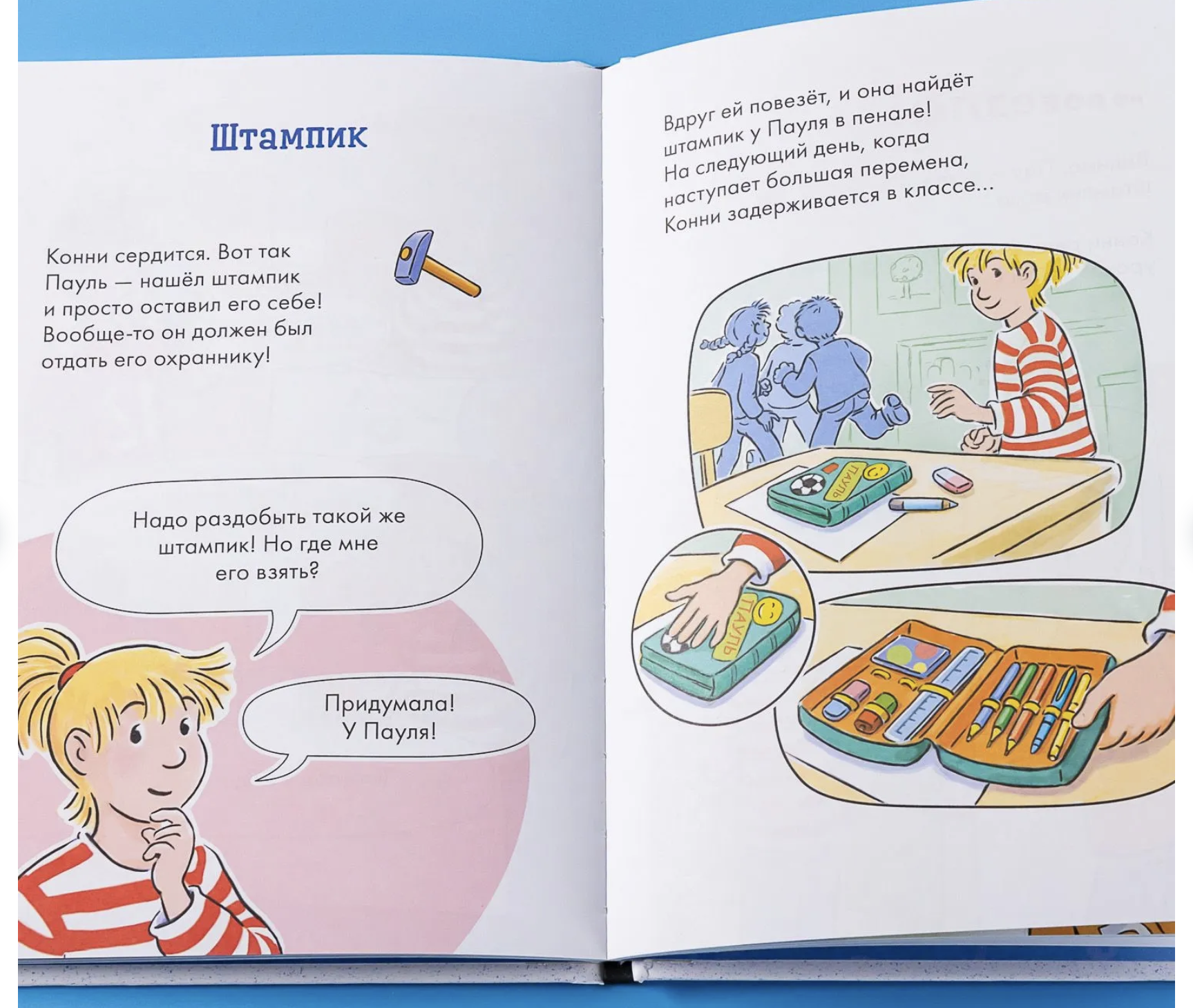 Комиксы с Конни. Послание в бутылке. Бёме Юлия