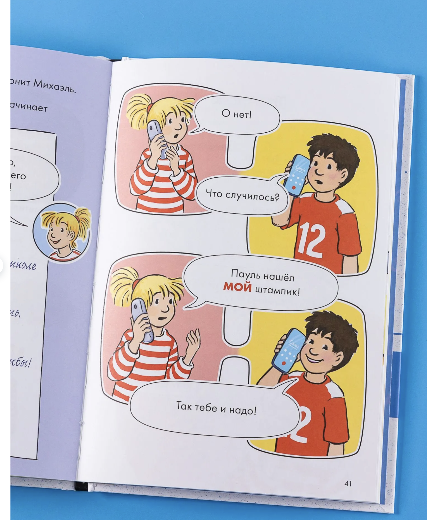 Комиксы с Конни. Послание в бутылке. Бёме Юлия