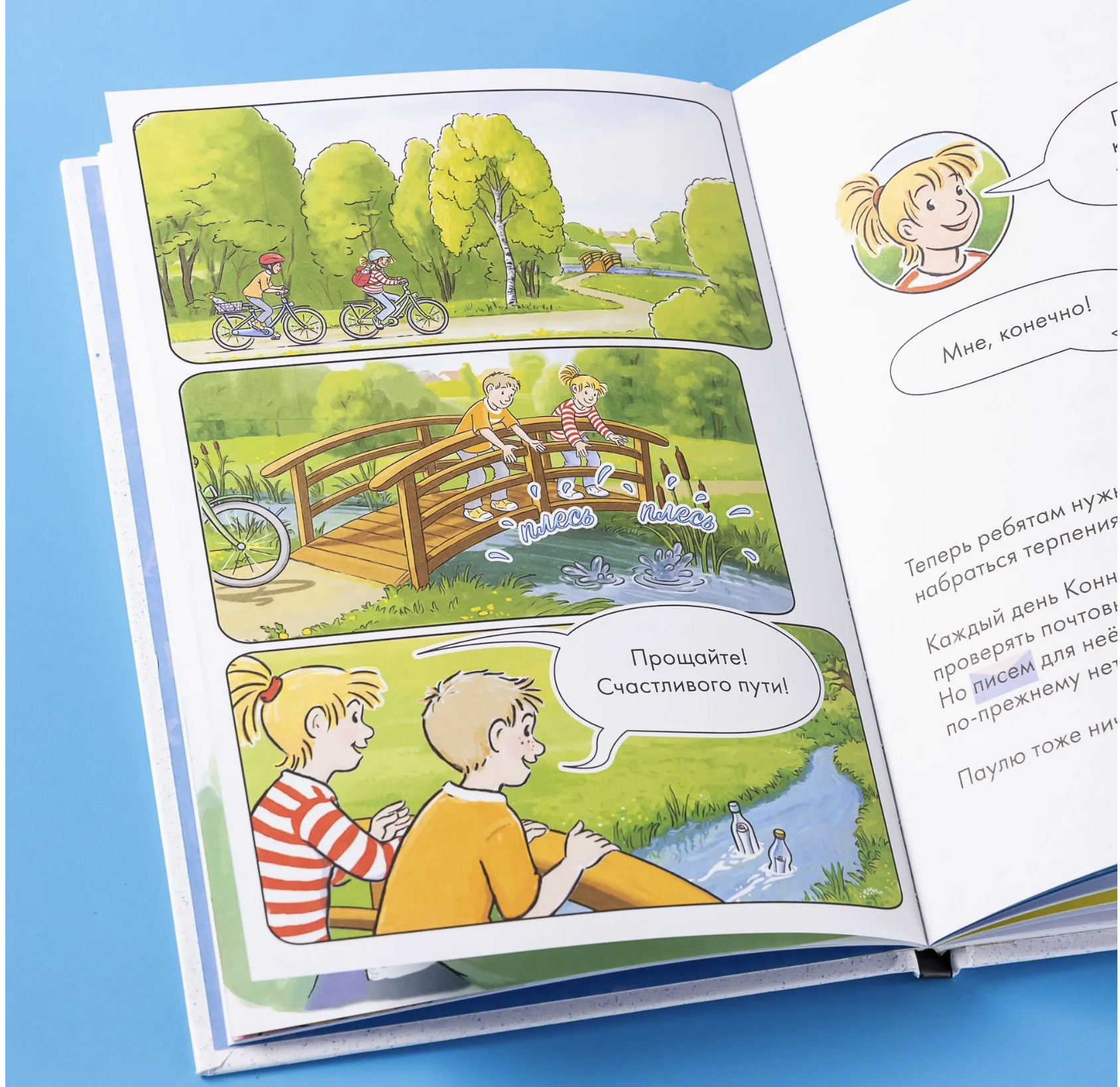 Комиксы с Конни. Послание в бутылке. Бёме Юлия