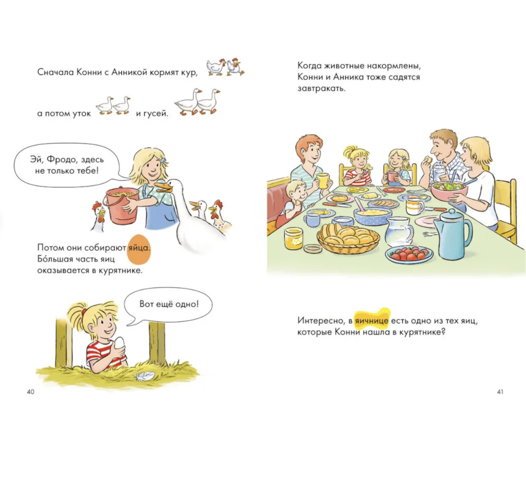 Комиксы с Конни. Приключения на ферме. Бёме Юлия
