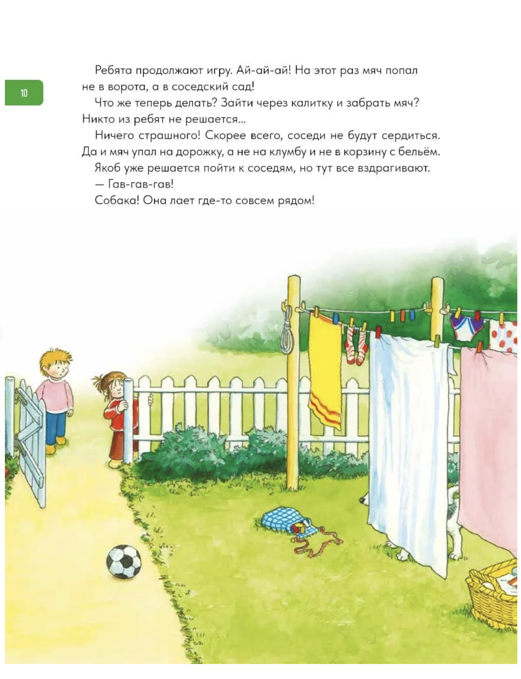 Якоб учится общаться. 10 историй в одной книге. Якоб - лучший друг Конни. Гримм Сандра