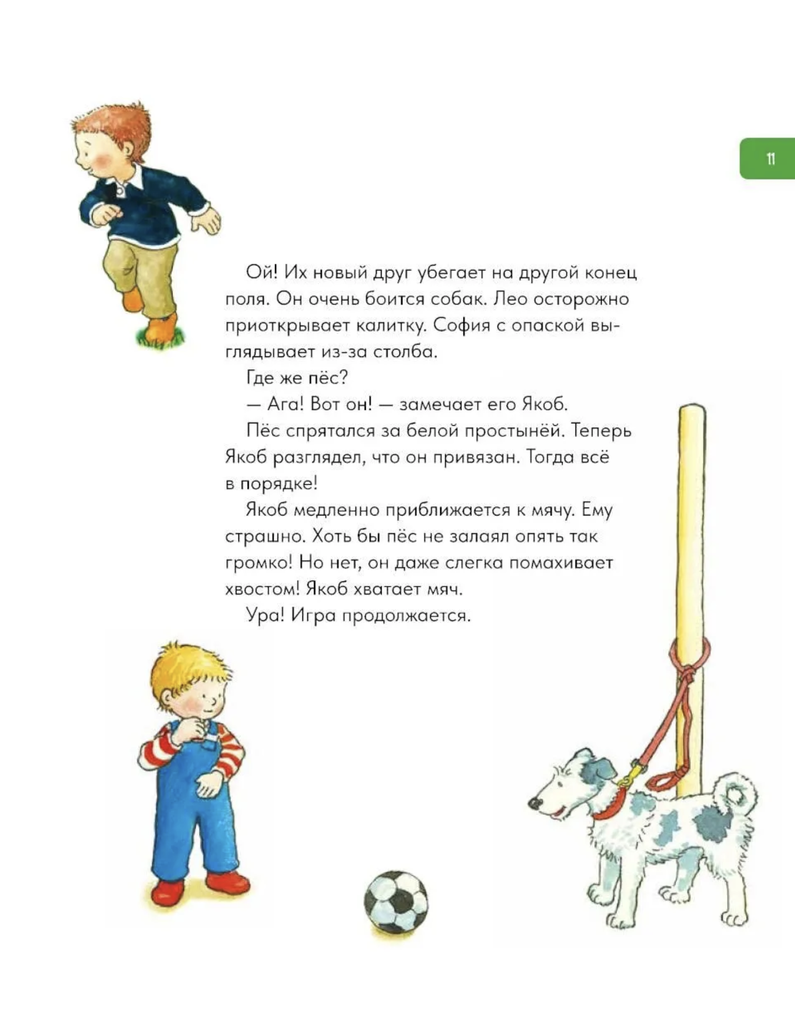 Якоб учится общаться. 10 историй в одной книге. Якоб - лучший друг Конни. Гримм Сандра