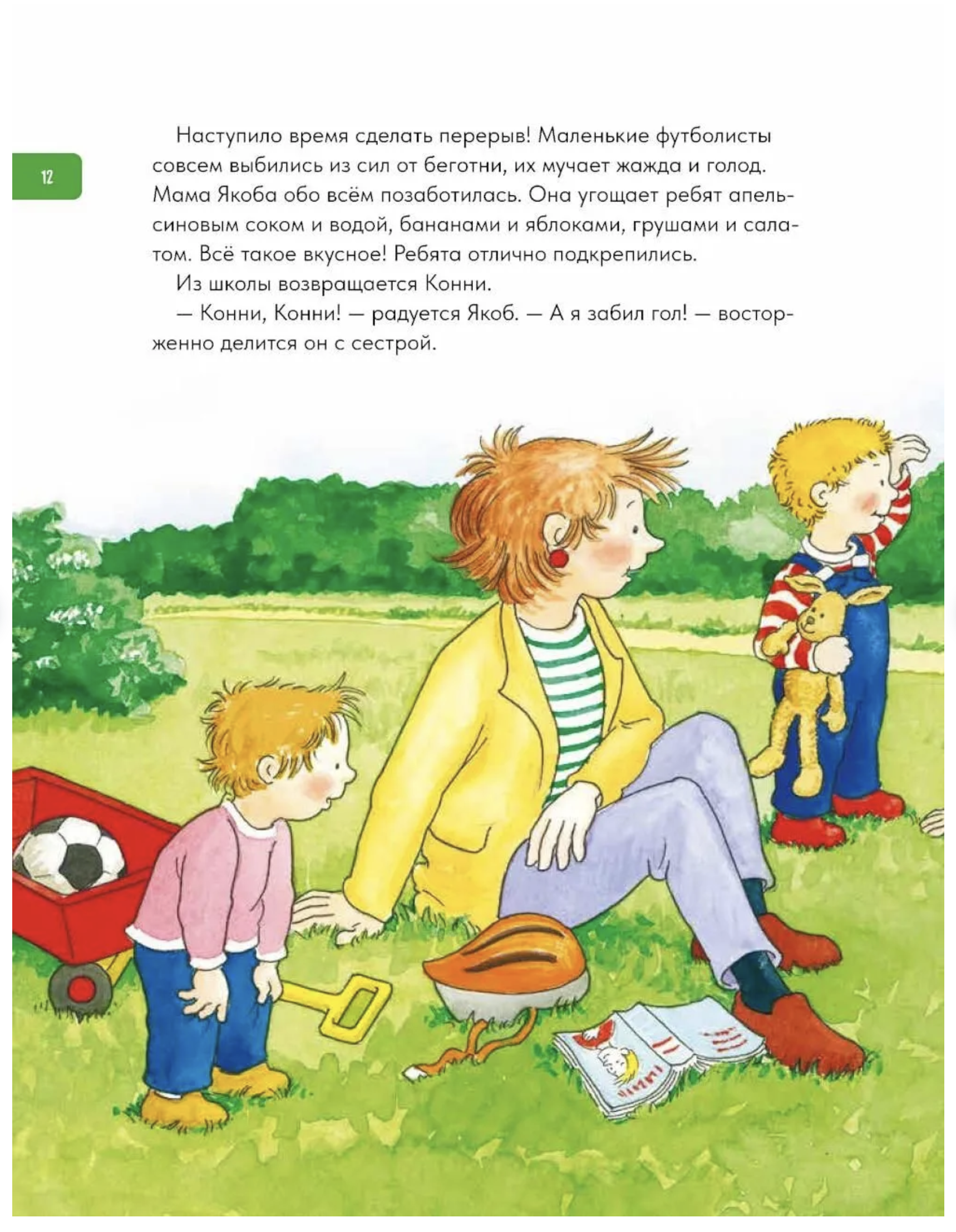 Якоб учится общаться. 10 историй в одной книге. Якоб - лучший друг Конни. Гримм Сандра