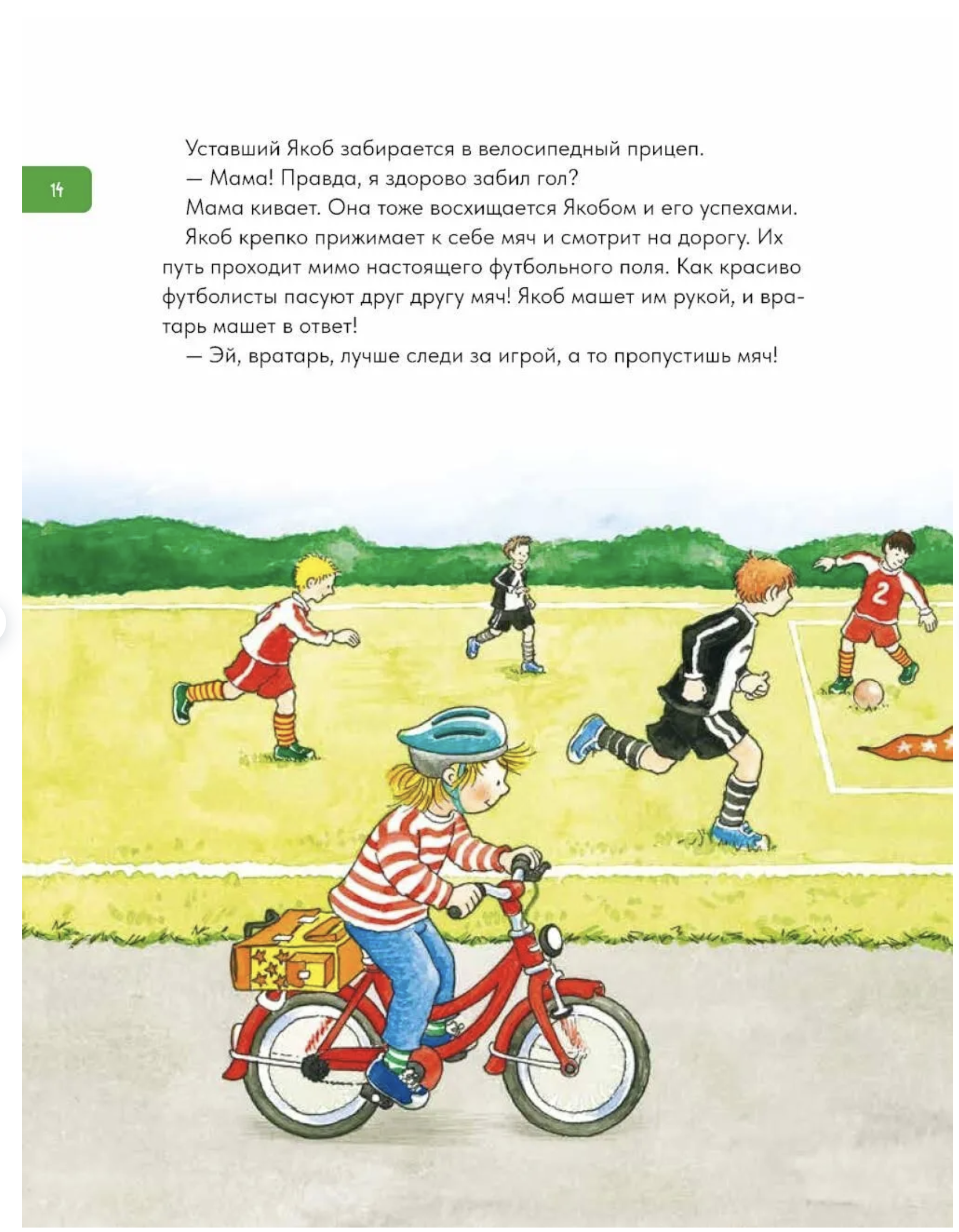 Якоб учится общаться. 10 историй в одной книге. Якоб - лучший друг Конни. Гримм Сандра