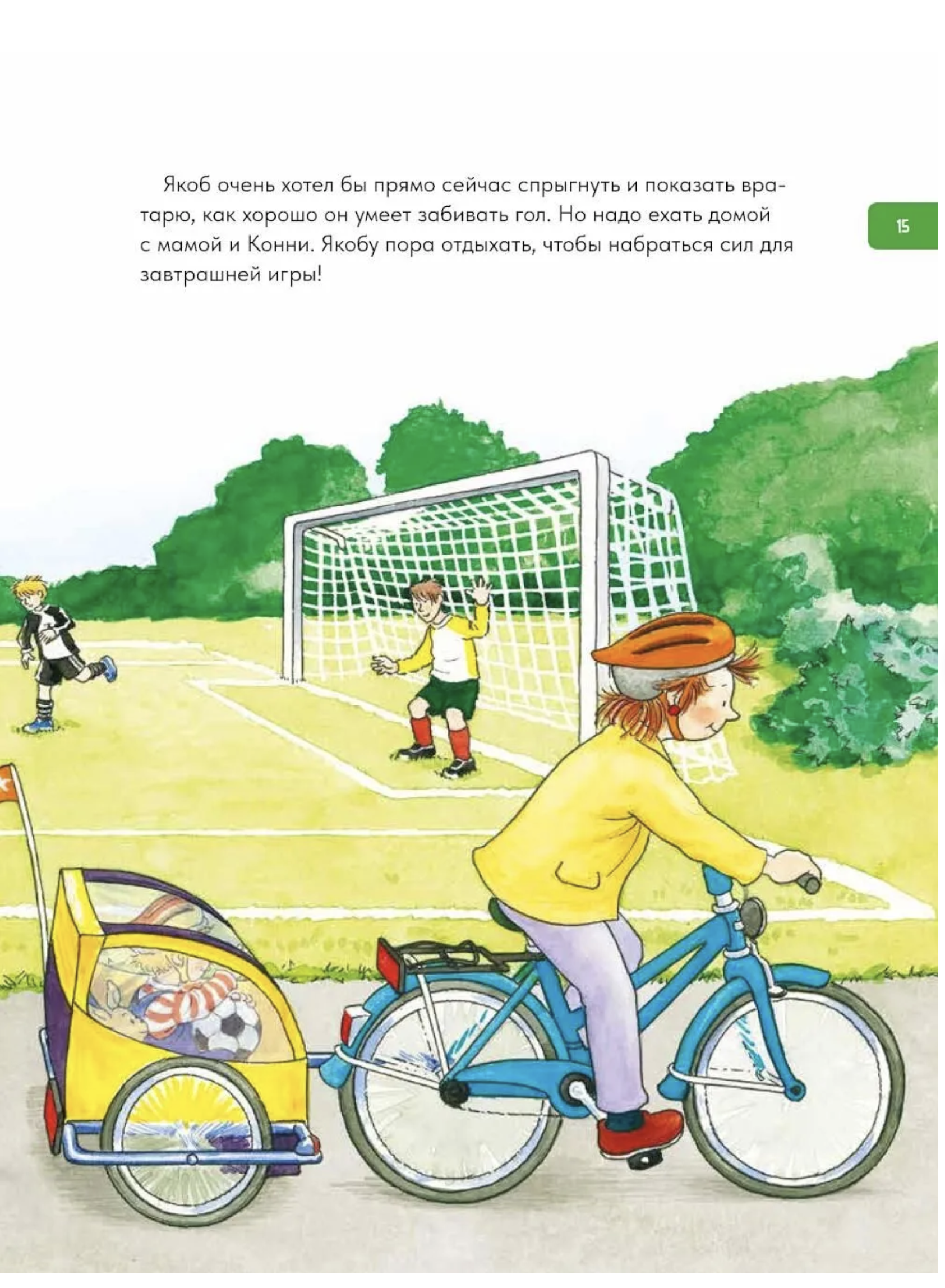 Якоб учится общаться. 10 историй в одной книге. Якоб - лучший друг Конни. Гримм Сандра