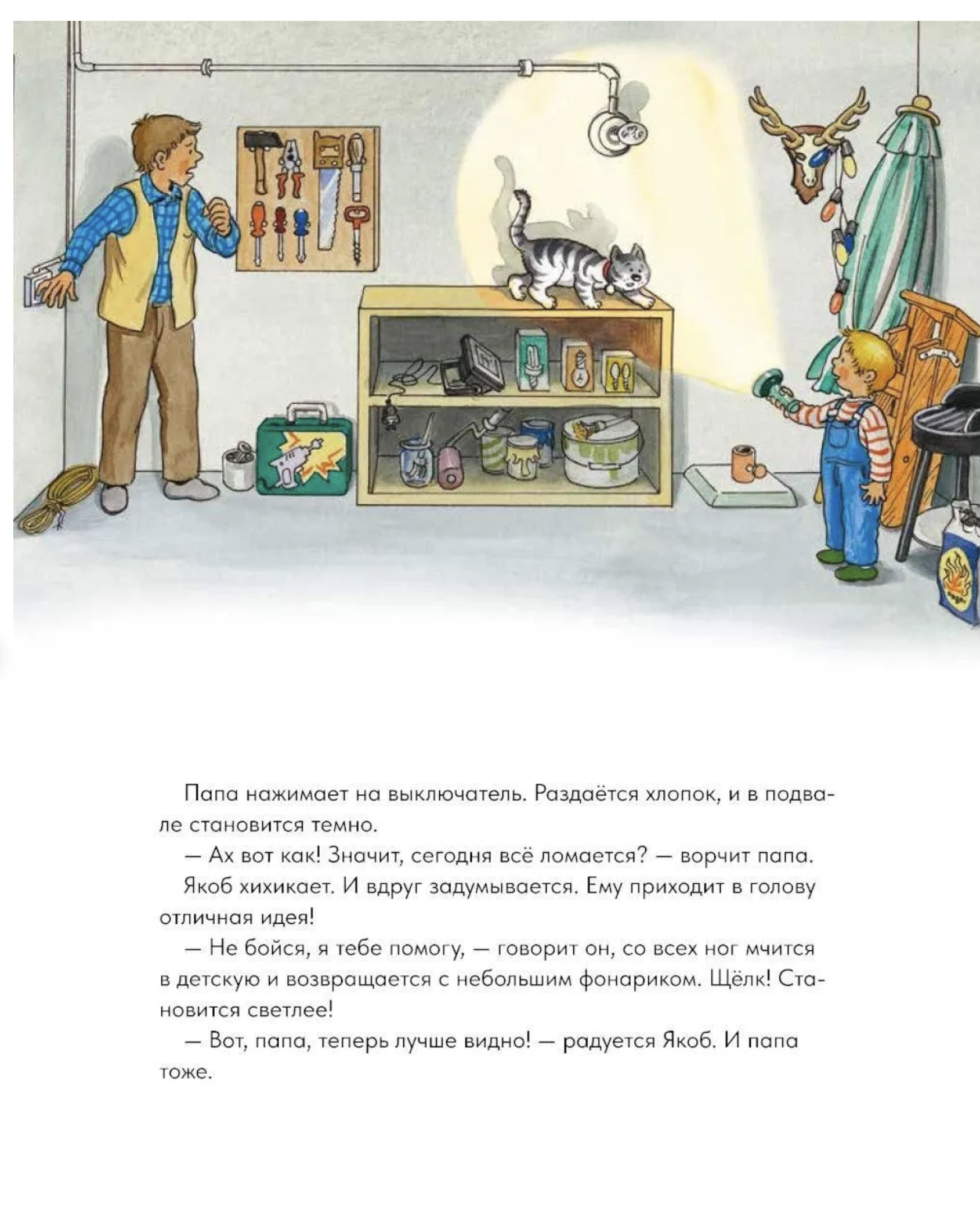 Якоб учится самостоятельности. 10 историй в одной книге. Якоб - лучший друг Конни. Гримм Сандра