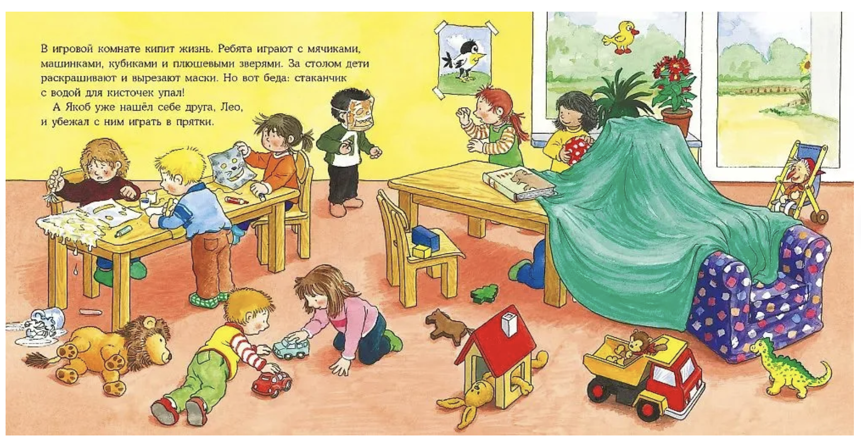 Якоб в детском саду. Якоб - лучший друг Конни. Картонная книга. Неле Бансер