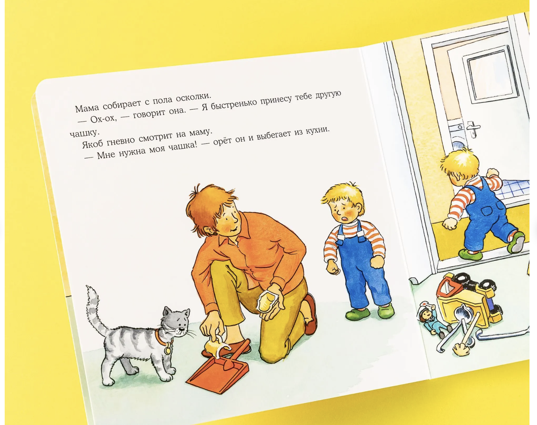 Якоб злится. Якоб - лучший друг Конни. Картонная книга. Гримм Сандра