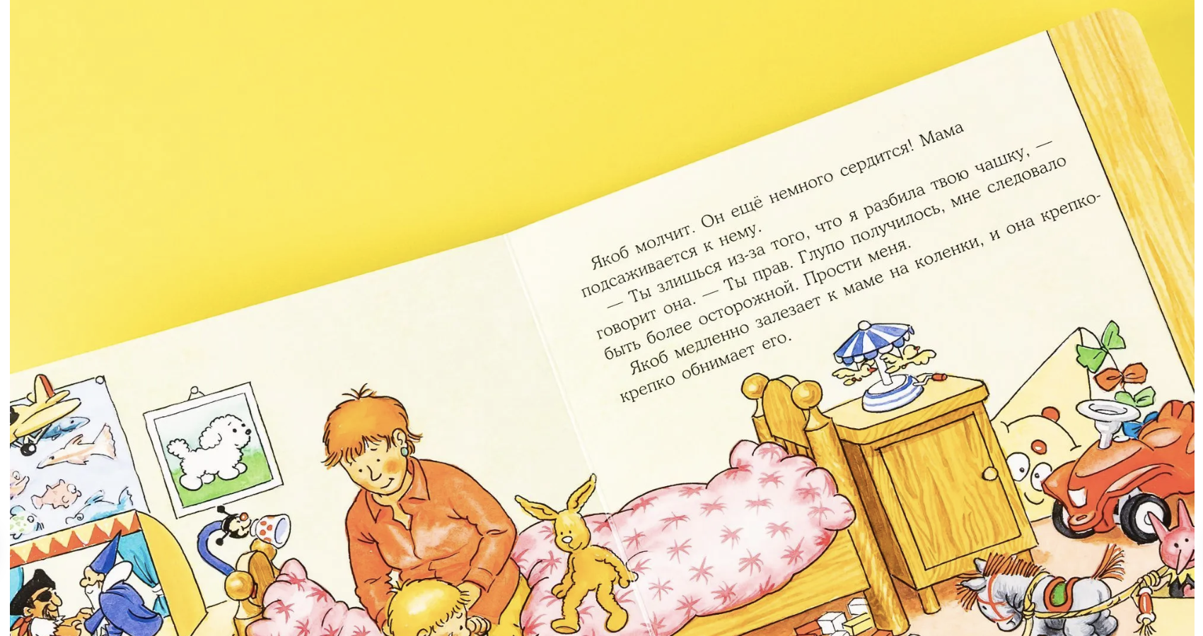 Якоб злится. Якоб - лучший друг Конни. Картонная книга. Гримм Сандра