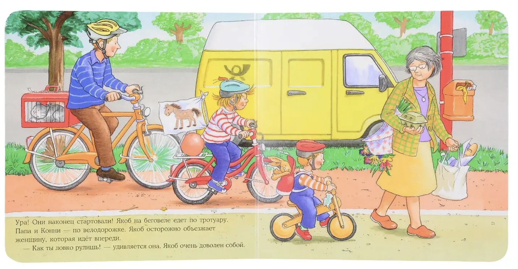 Якоб и беговел. Якоб - лучший друг Конни. Картонная книга. Айнвольт Илона