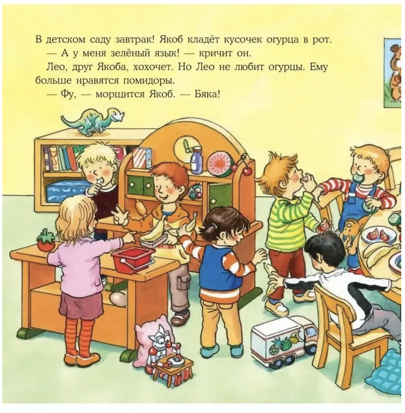 Якоб не хочет пробовать новое. Якоб - лучший друг Конни. Картонная книга. Неле Бансер