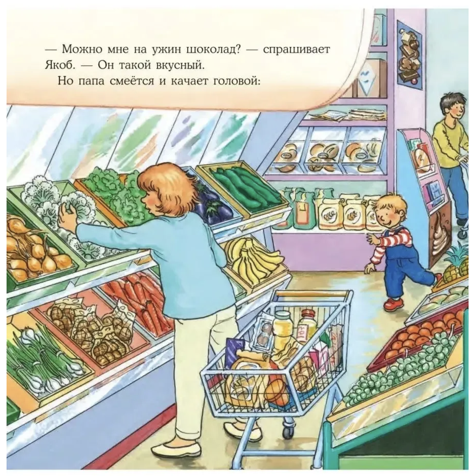 Якоб не хочет пробовать новое. Якоб - лучший друг Конни. Картонная книга. Неле Бансер
