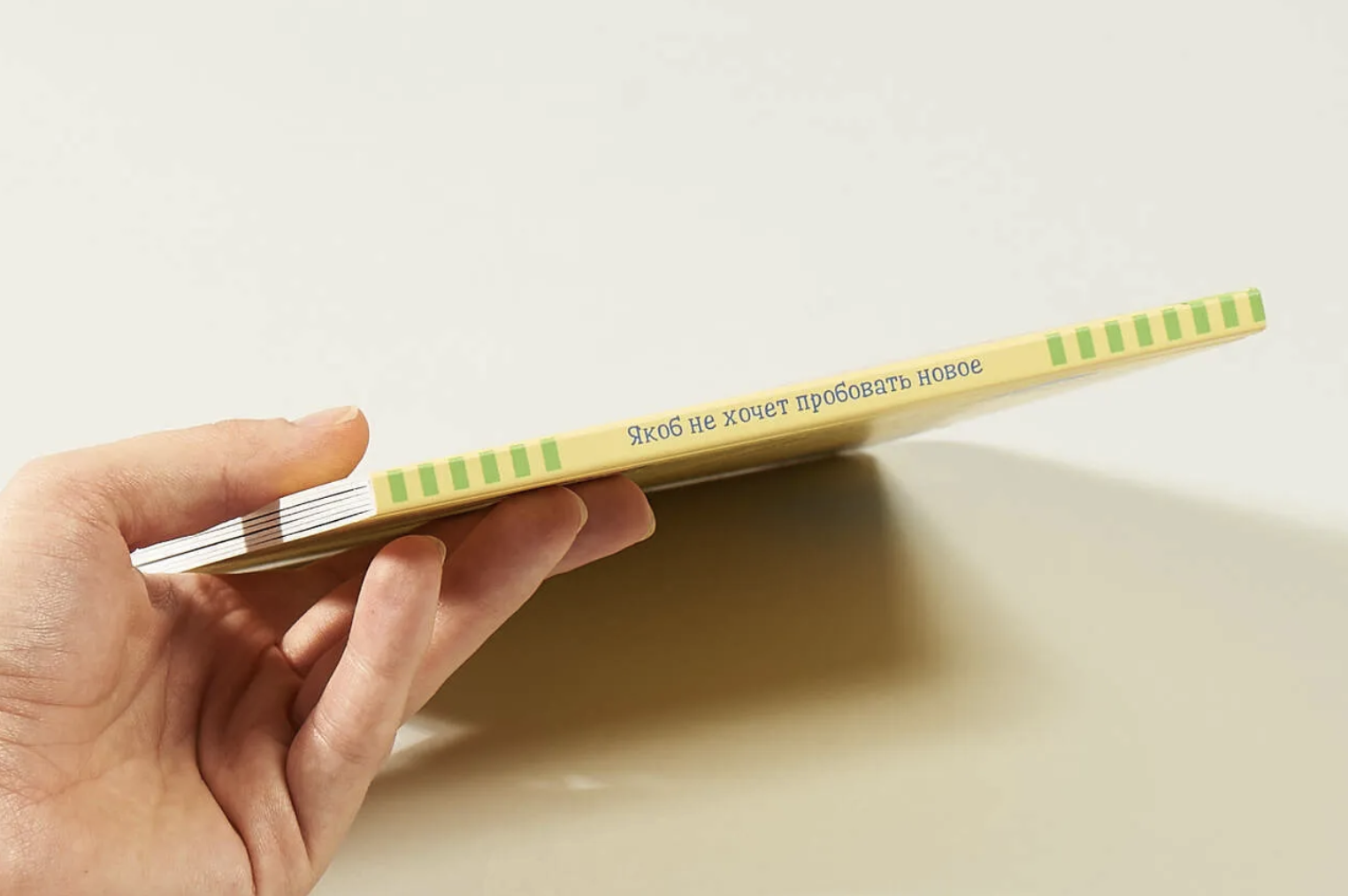 Якоб не хочет пробовать новое. Якоб - лучший друг Конни. Картонная книга. Неле Бансер