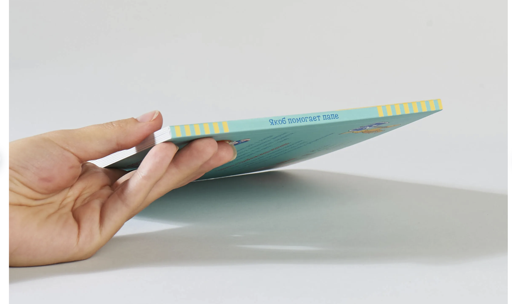 Якоб помогает папе. Якоб - лучший друг Конни. Картонная книга. Гримм Сандра