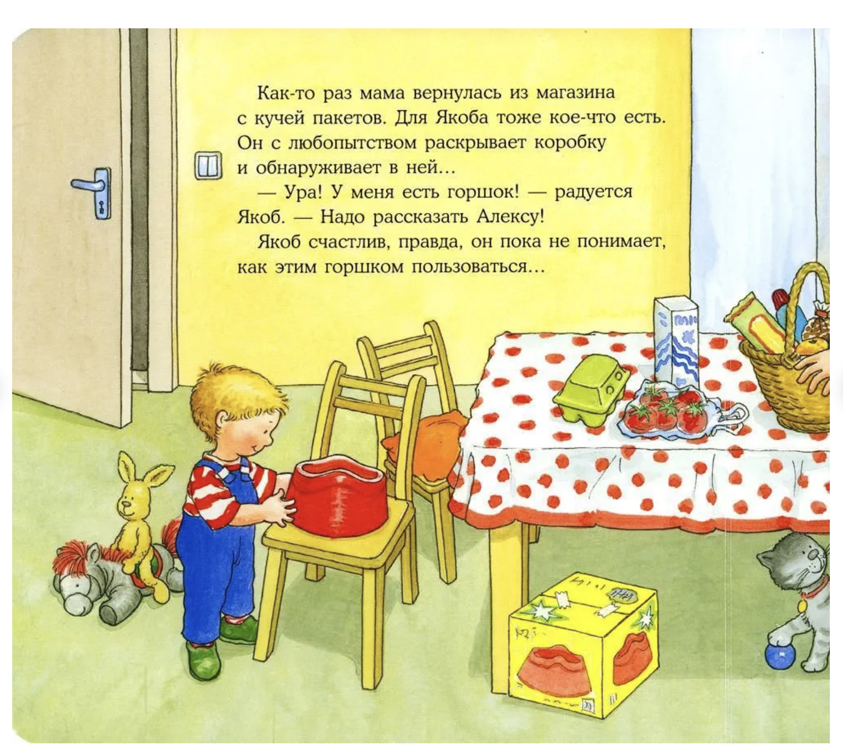 Якоб хочет на горшок. Якоб - лучший друг Конни. Картонная книга. Гримм Сандра